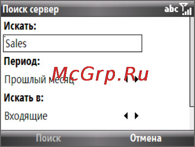 HTC S521 Snap [114/210] Поиск сообщений эл почты на сервере exchange server