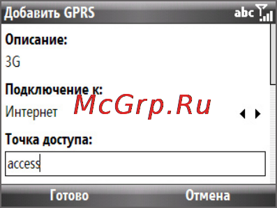 HTC S521 Snap [127/210] Удаленный доступ