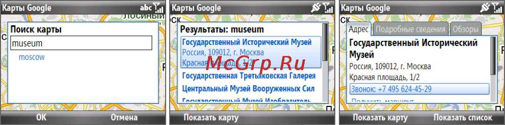 HTC S521 Snap [150/210] Поиск нужных объектов компаний