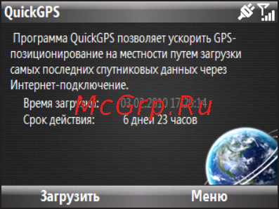HTC S521 Snap [153/210] Загрузка спутниковых данных с помощью программы quickgps