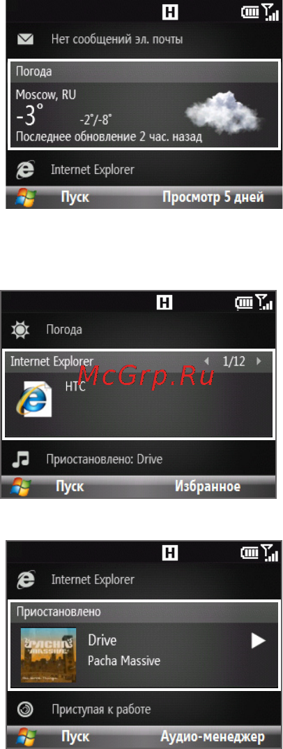 HTC S521 Snap Инструкция по эксплуатации онлайн [33/210] 19889