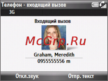 HTC S521 Snap [49/210] Прием и завершение вызова