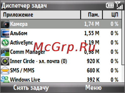 HTC S521 Snap [71/210] Диспетчер задач и управление памятью