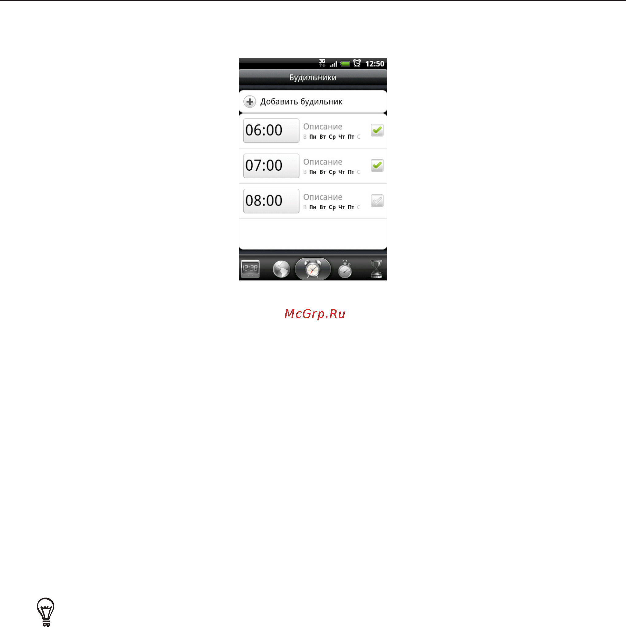 HTC A6380 Gratia Black [122/210] Установка будильника