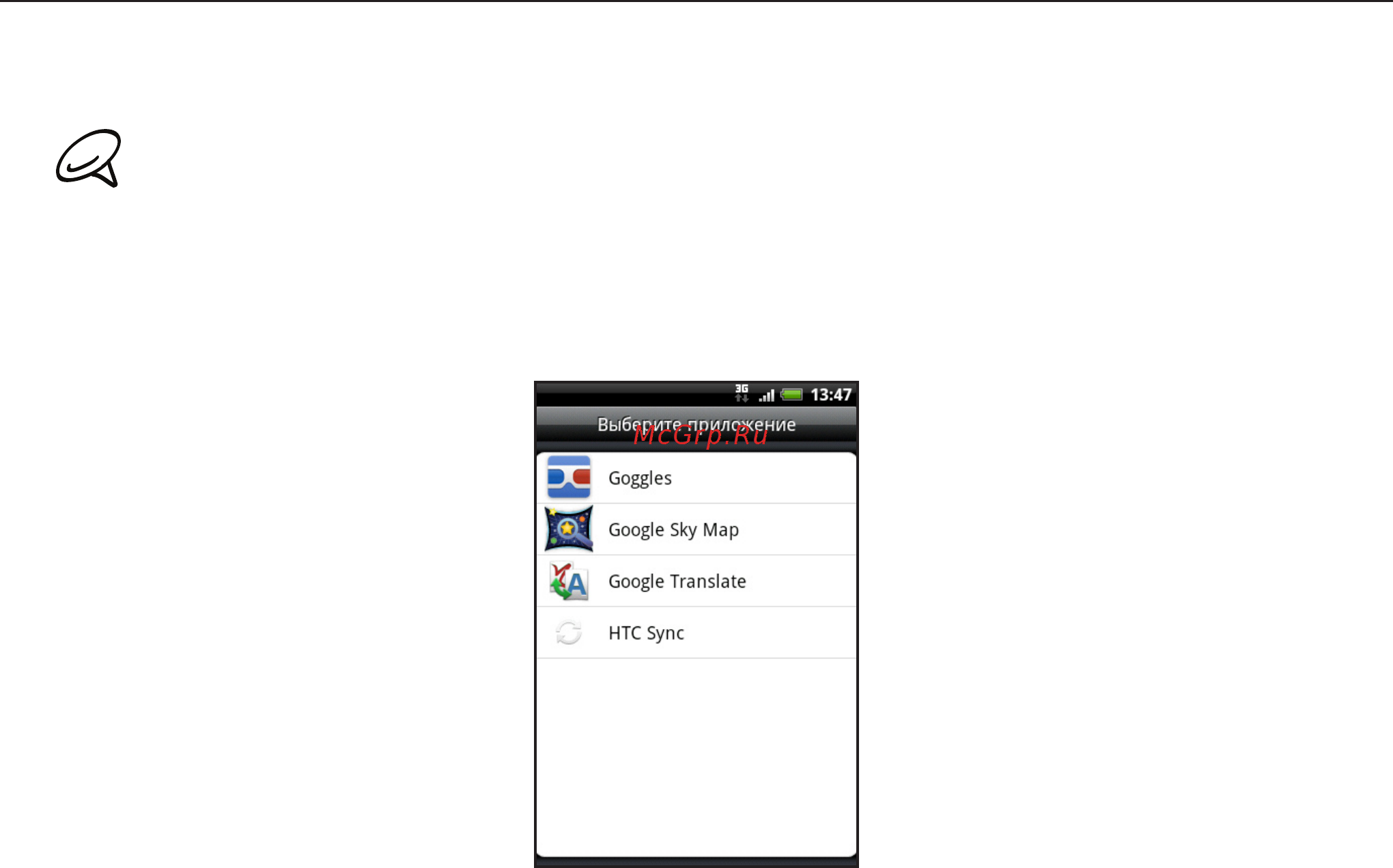 HTC A6380 Gratia Black [189/210] Отправка игр и приложений
