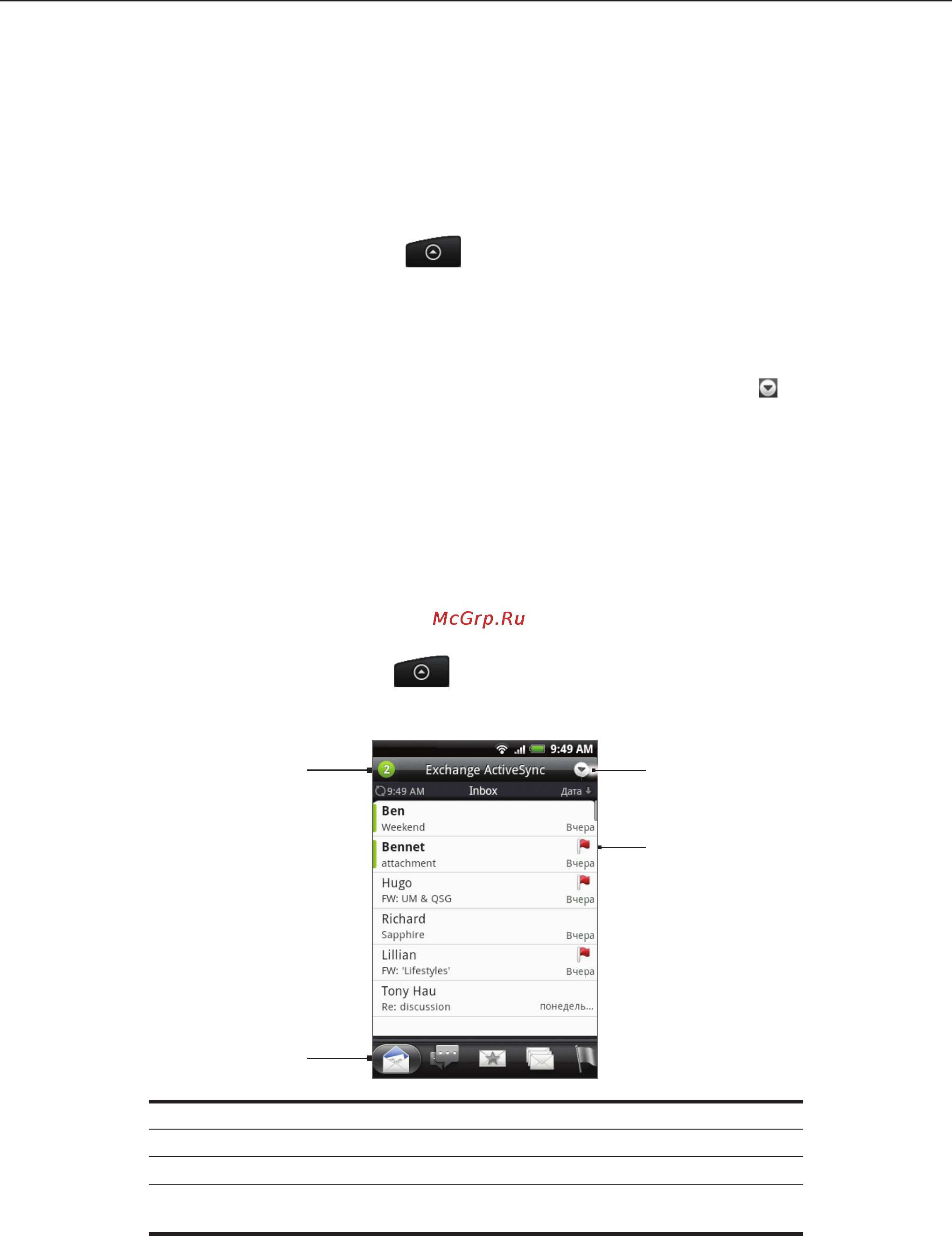 HTC A6363 Legend [105/212] Почта