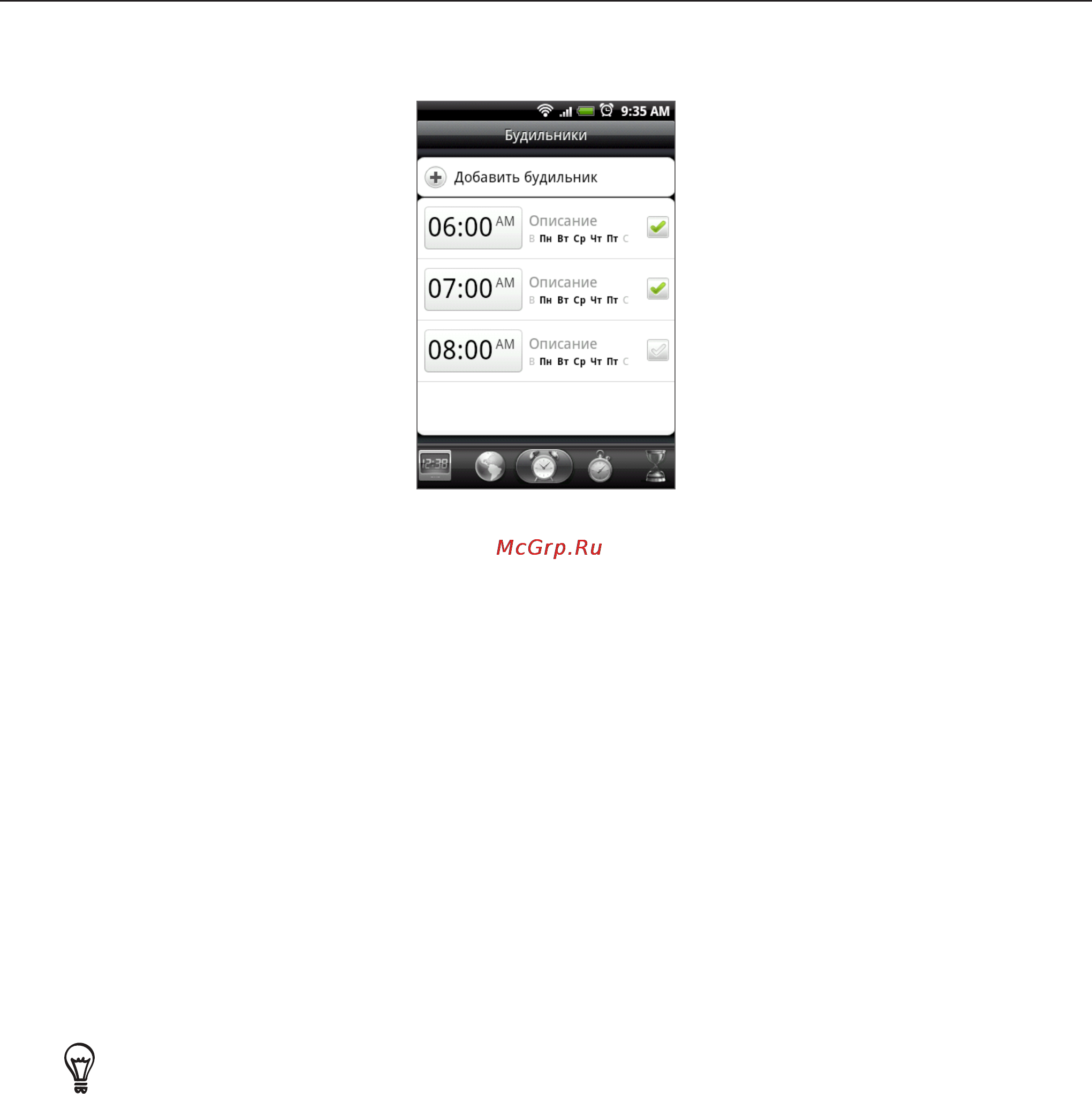 HTC A6363 Legend [124/212] Установка будильника