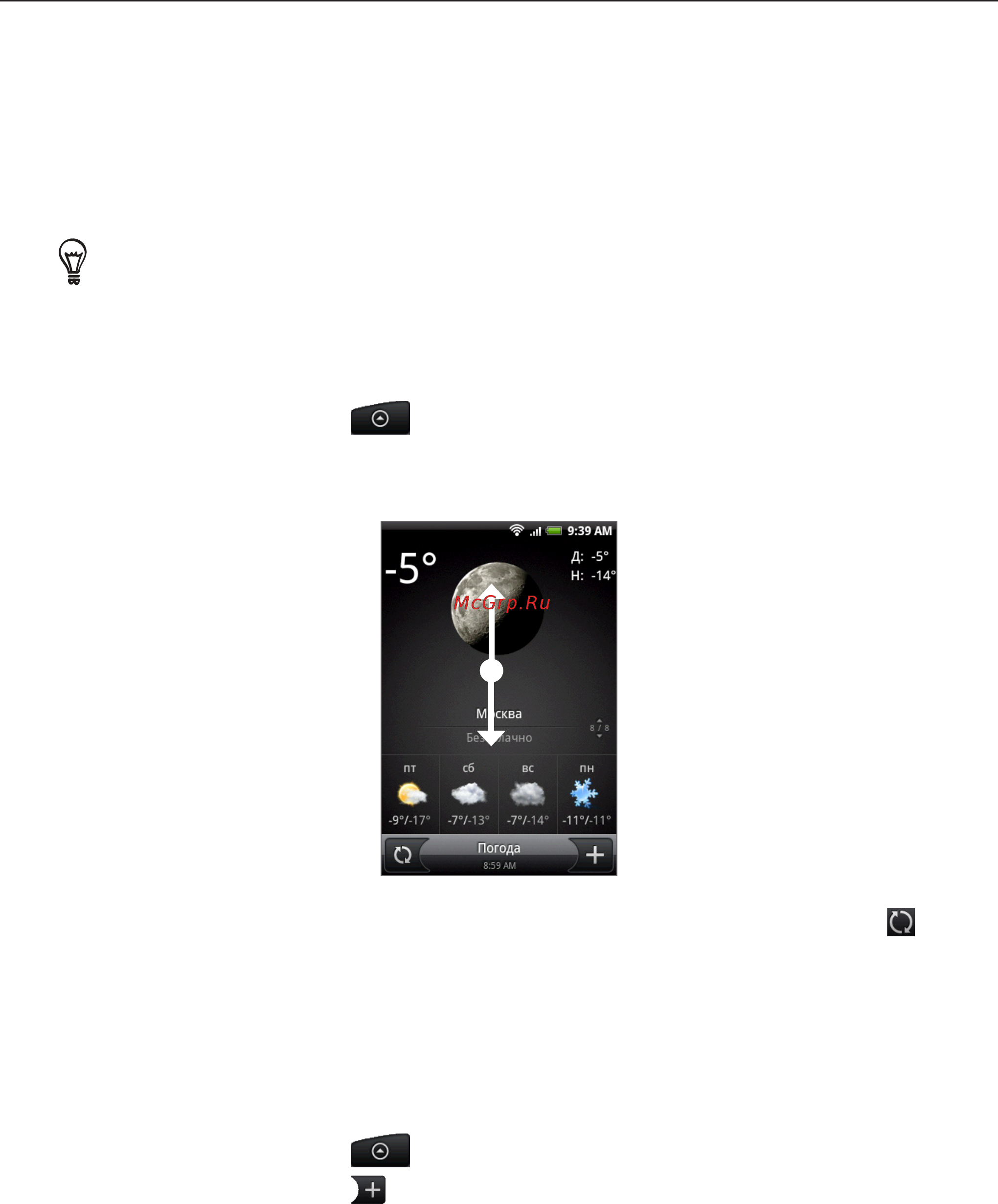 HTC A6363 Legend [126/212] Проверка погоды