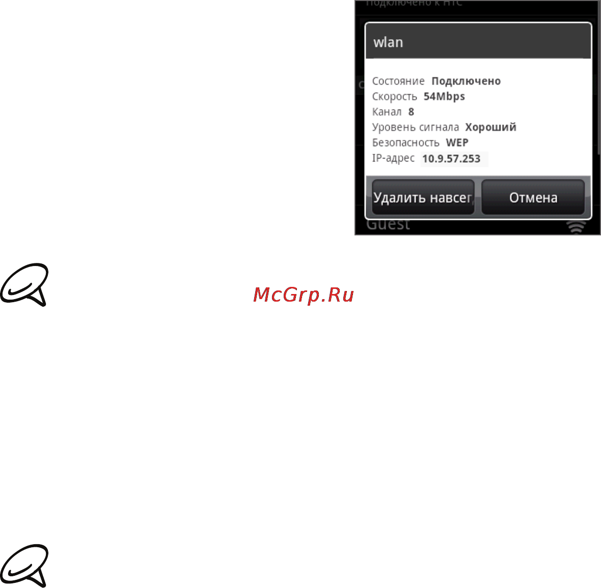 HTC A6363 Legend [130/212] Подключение к другой сети wi fi