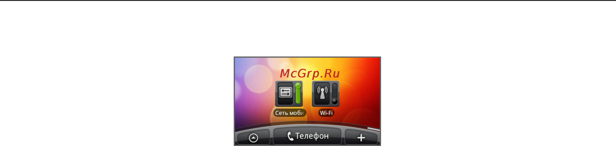 HTC A6363 Legend [131/212] Добавление виджетов подключение для передачи данных и wi fi