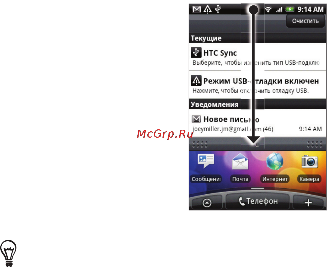 HTC A6363 Legend [31/212] Проверка уведомлений