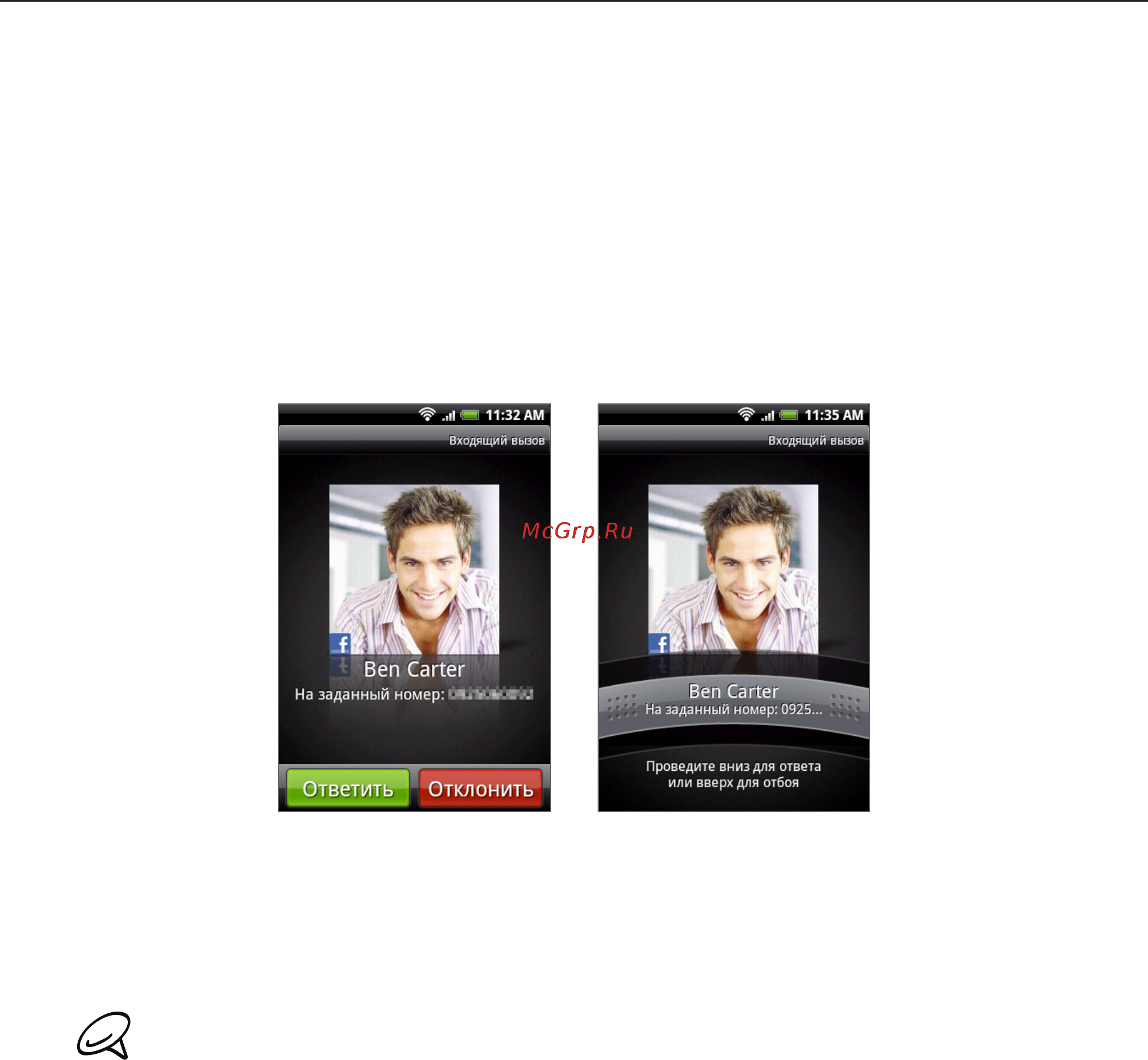 HTC A6363 Legend [46/212] Прием вызовов