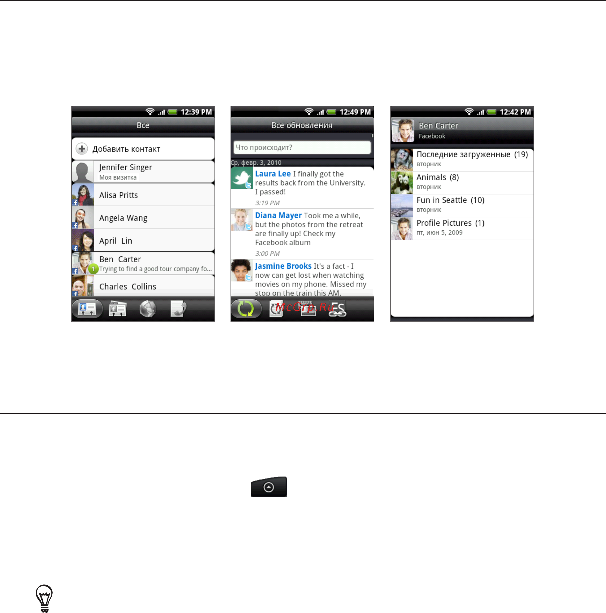 HTC A6363 Legend [86/212] Социальные сети