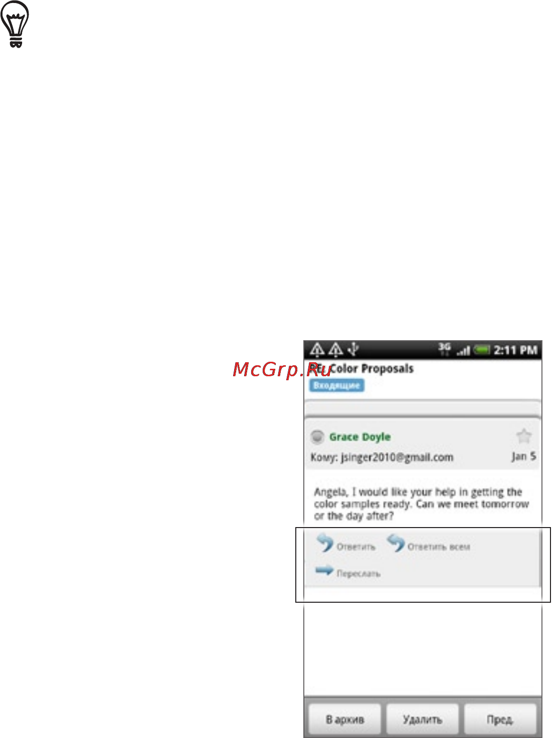 HTC A8181 Desire [100/212] Игнорирование беседы