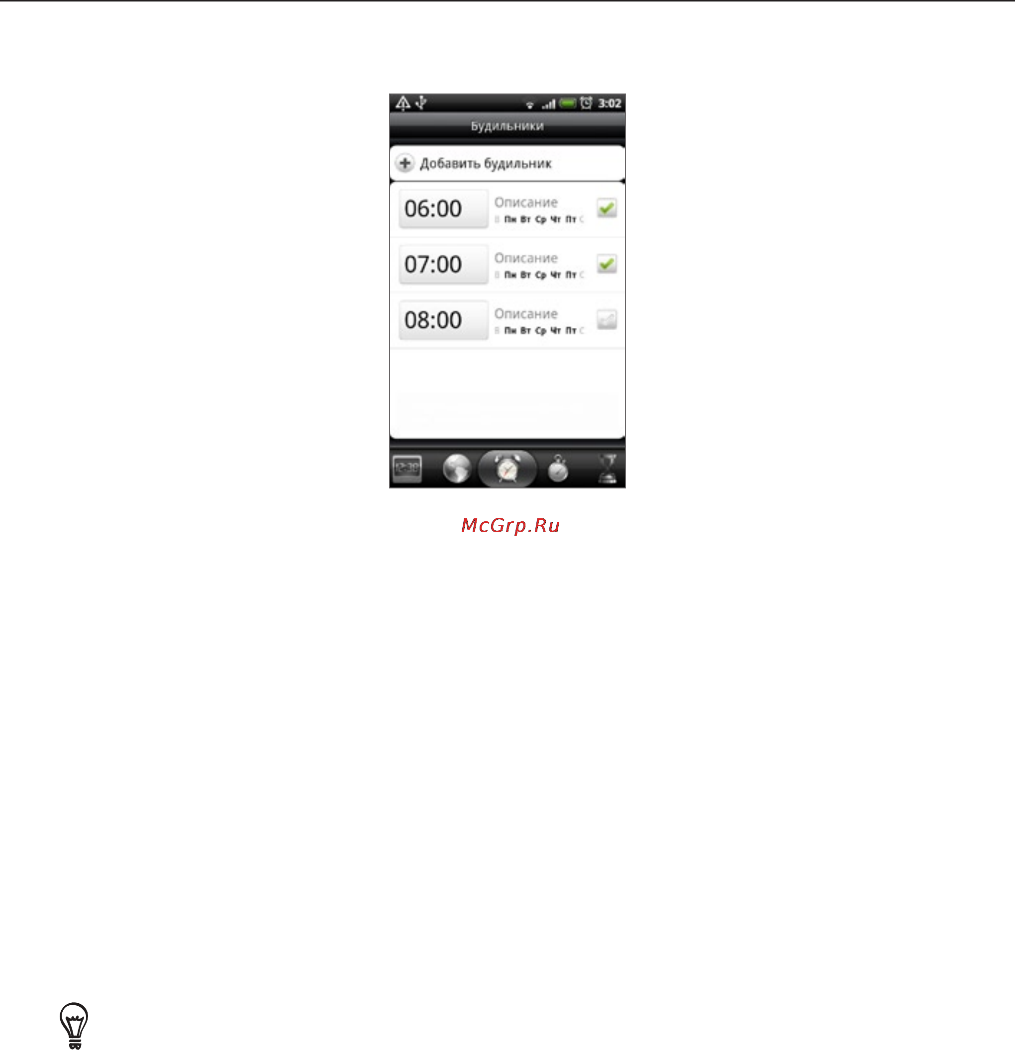 HTC A8181 Desire [124/212] Установка будильника