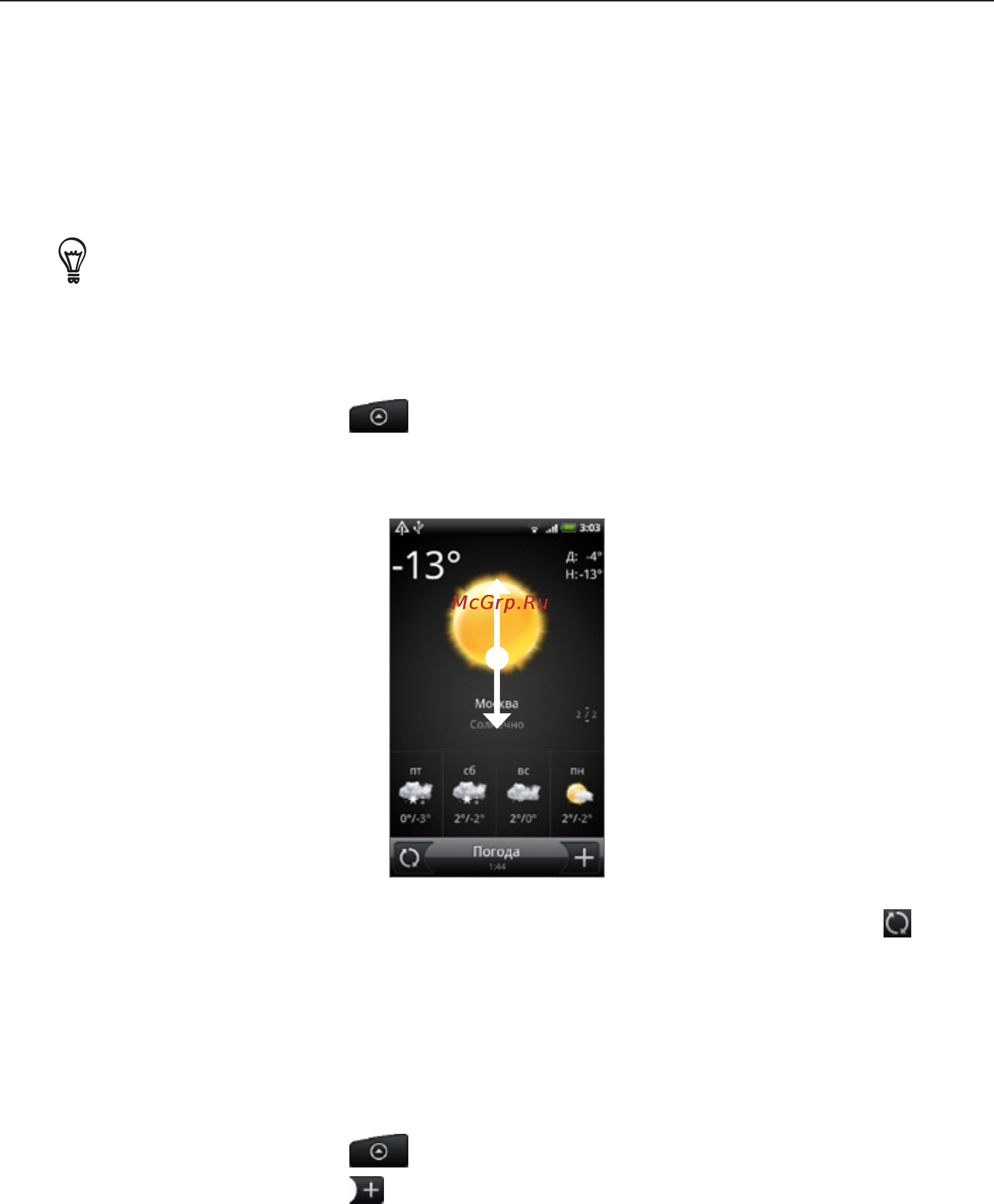 HTC A8181 Desire [126/212] Проверка погоды