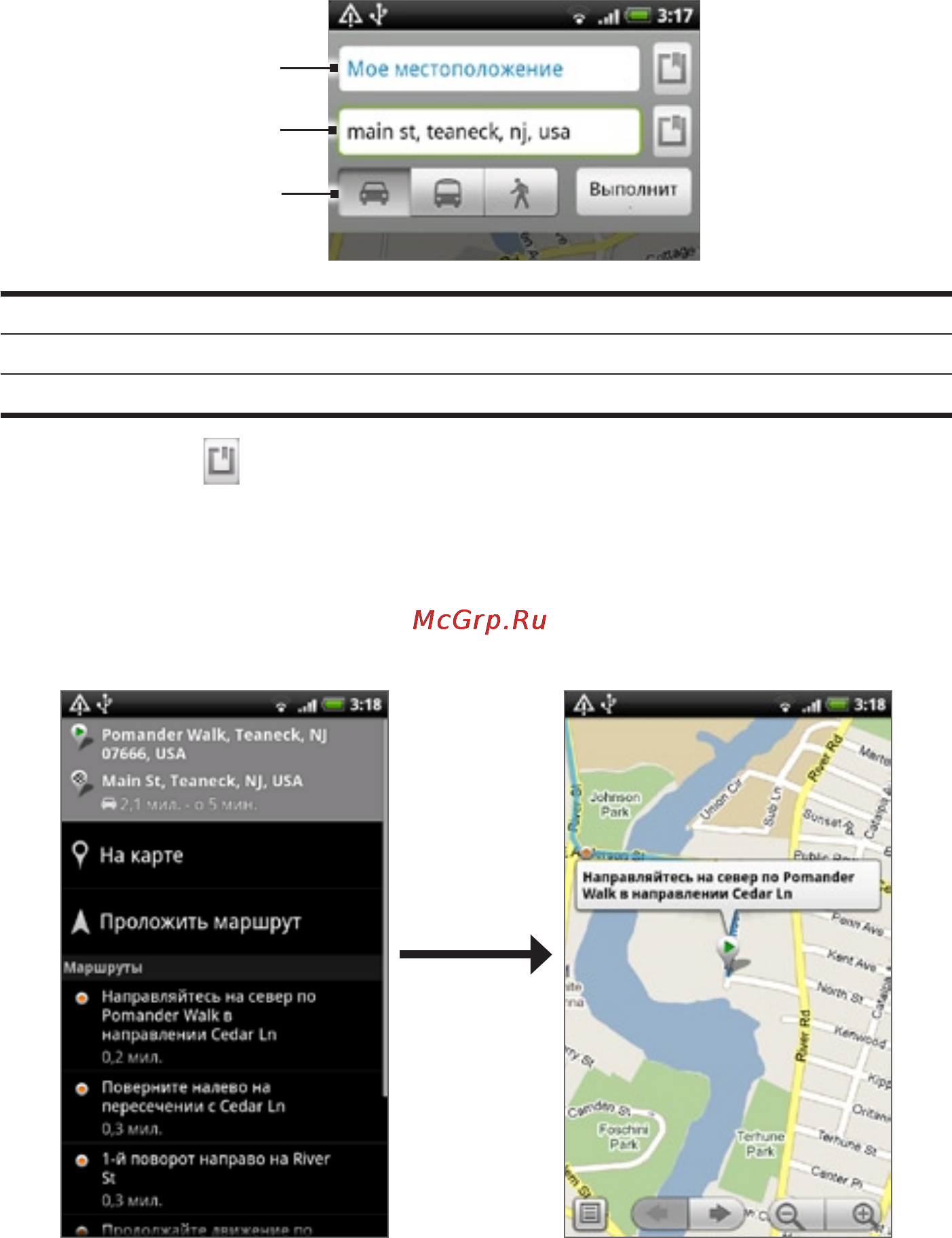 HTC A8181 Desire [172/212] Прокладка маршрутов