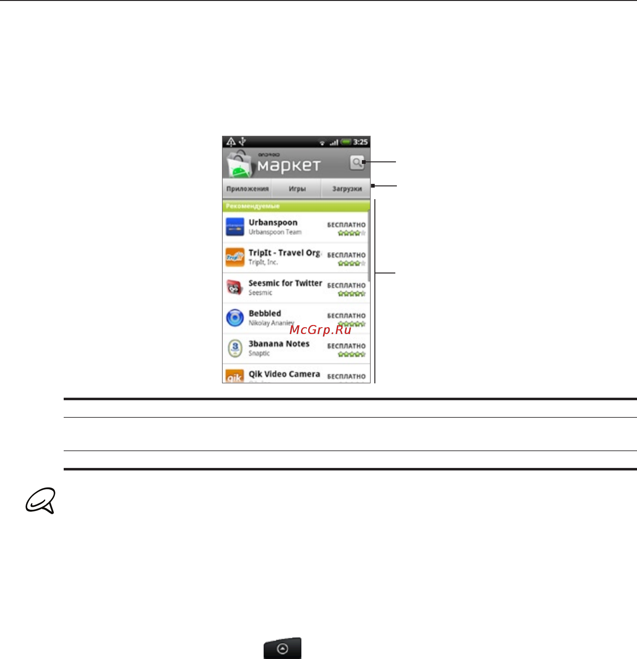 HTC A8181 Desire [188/212] Поиск и установка приложений с android market