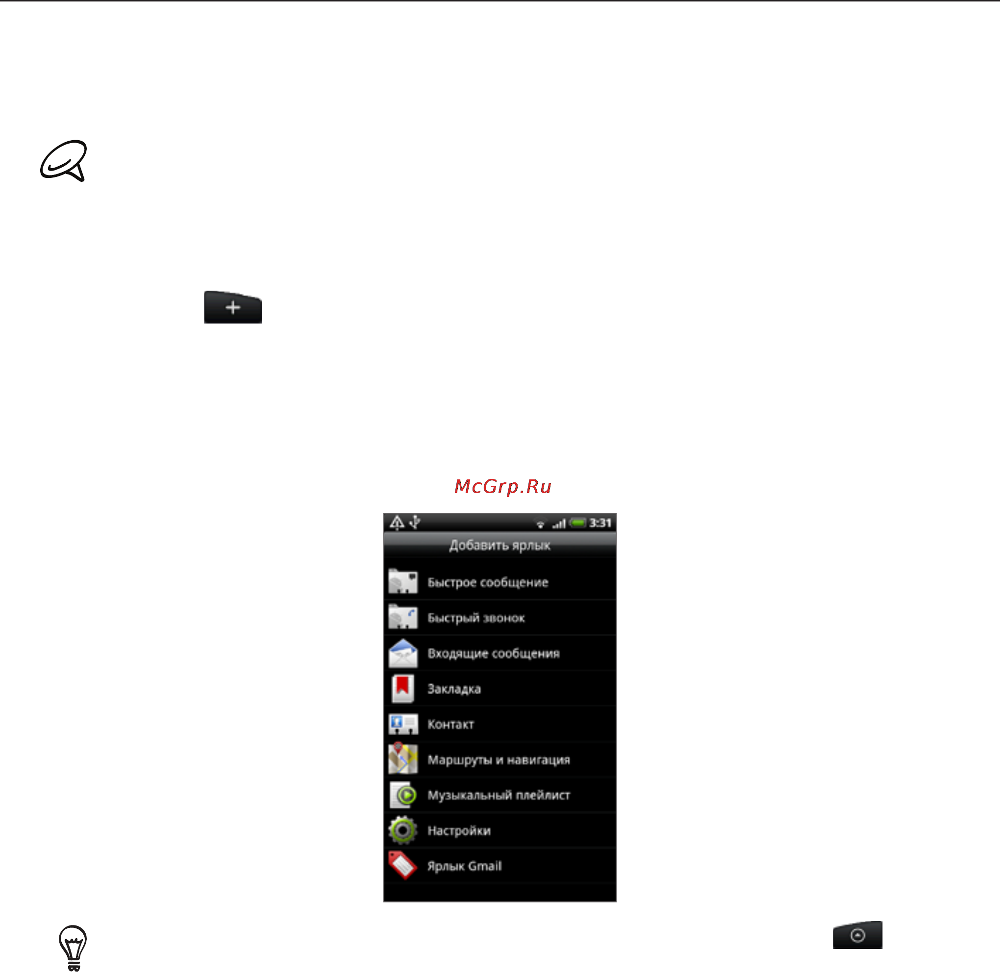 HTC A8181 Desire [40/212] Добавление значков приложений и других ярлыков на начальный экран