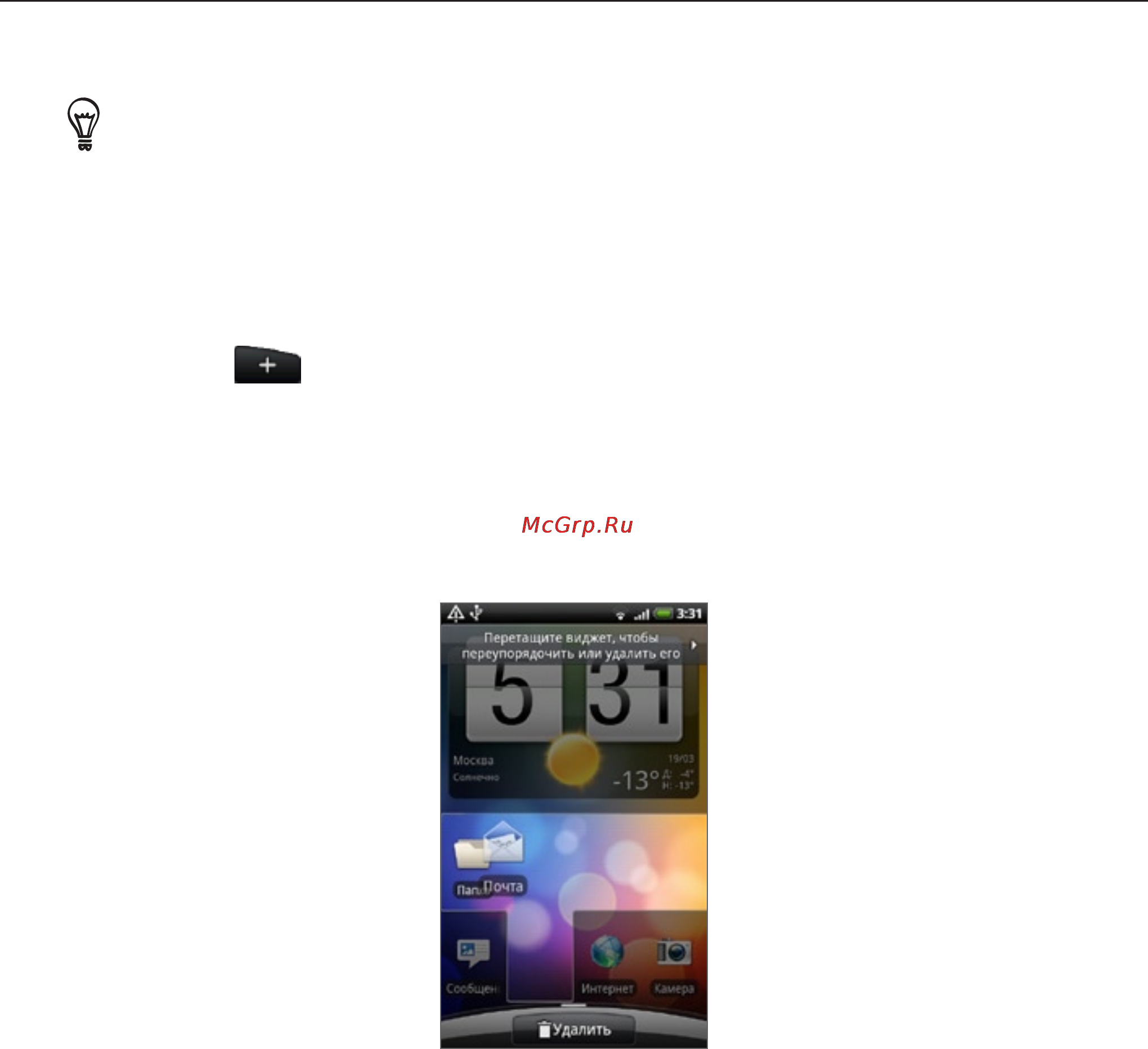 HTC A8181 Desire [41/212] Добавление папок на начальный экран