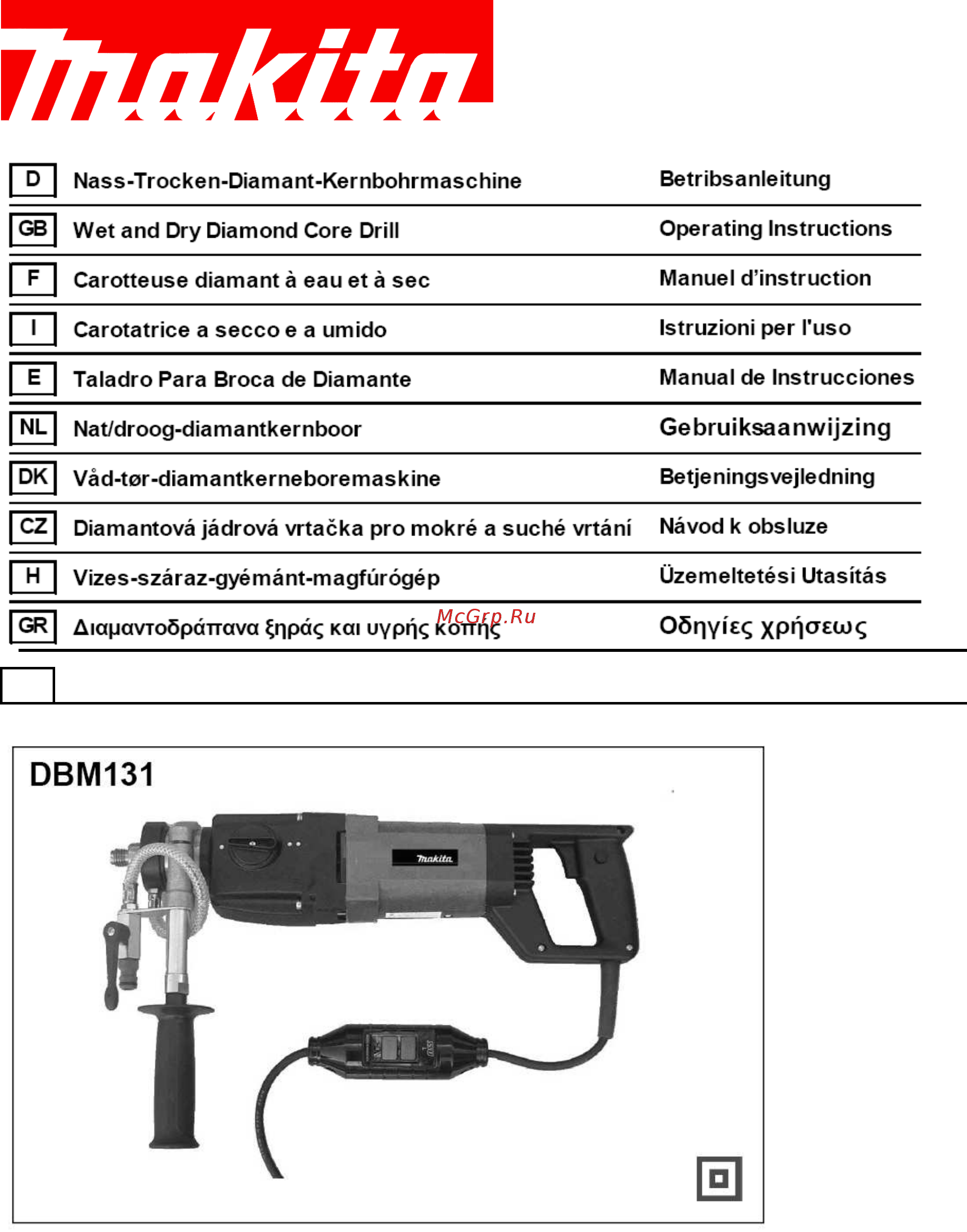 Makita DBM 131 Инструкция по эксплуатации онлайн