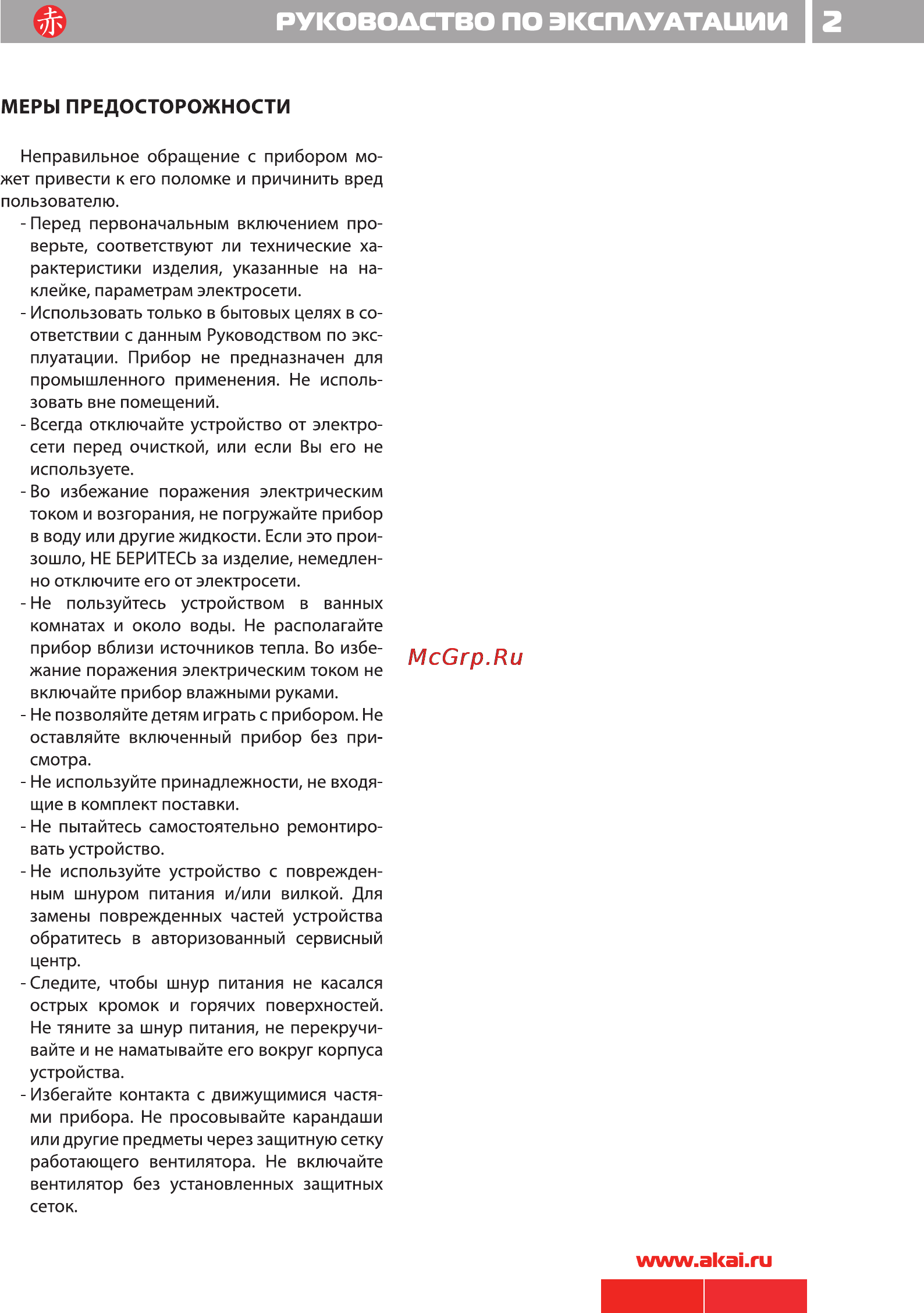 Akai FA-1602SMW [3/8] Руководство по эксплуатации