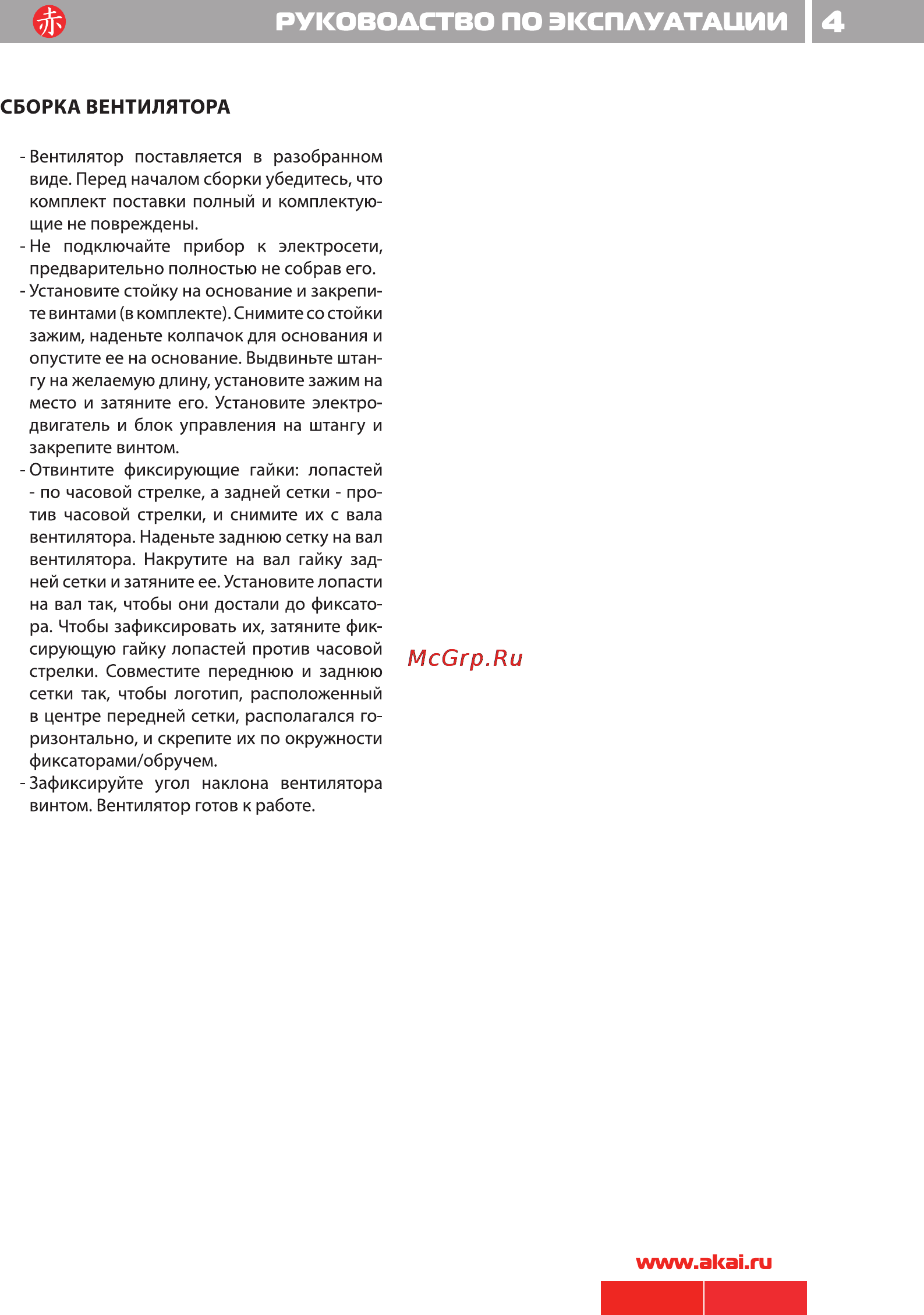 Akai FA-1602SMW [5/8] Руководство по эксплуатации i 4