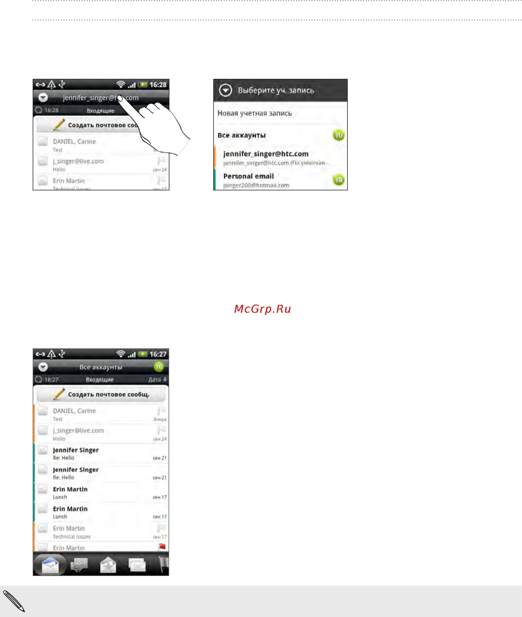 HTC Incredible S Black [100/218] Проверка папки входящие в приложении почта