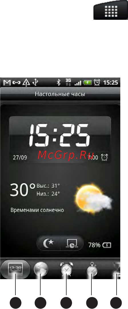 HTC Incredible S Black [116/218] Сведения о приложении часы