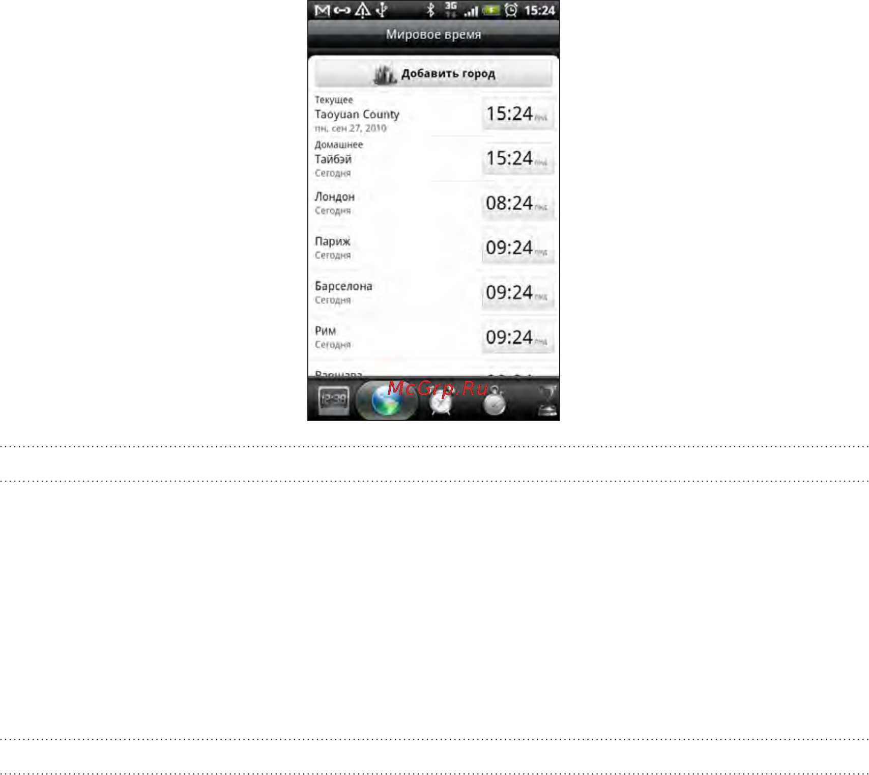 HTC Incredible S Black [118/218] Мировое время