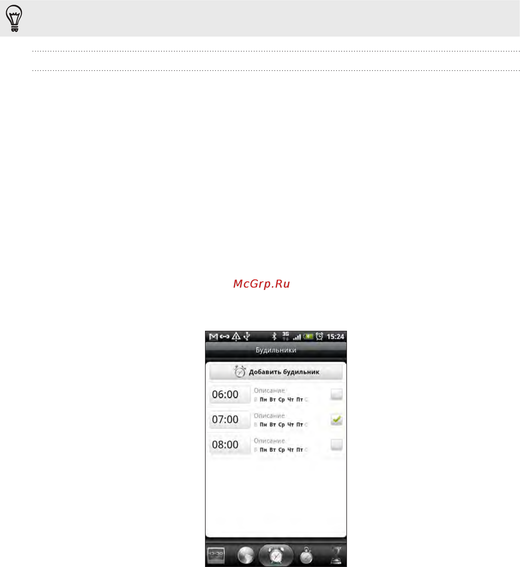 HTC Incredible S Black [119/218] Установка будильника