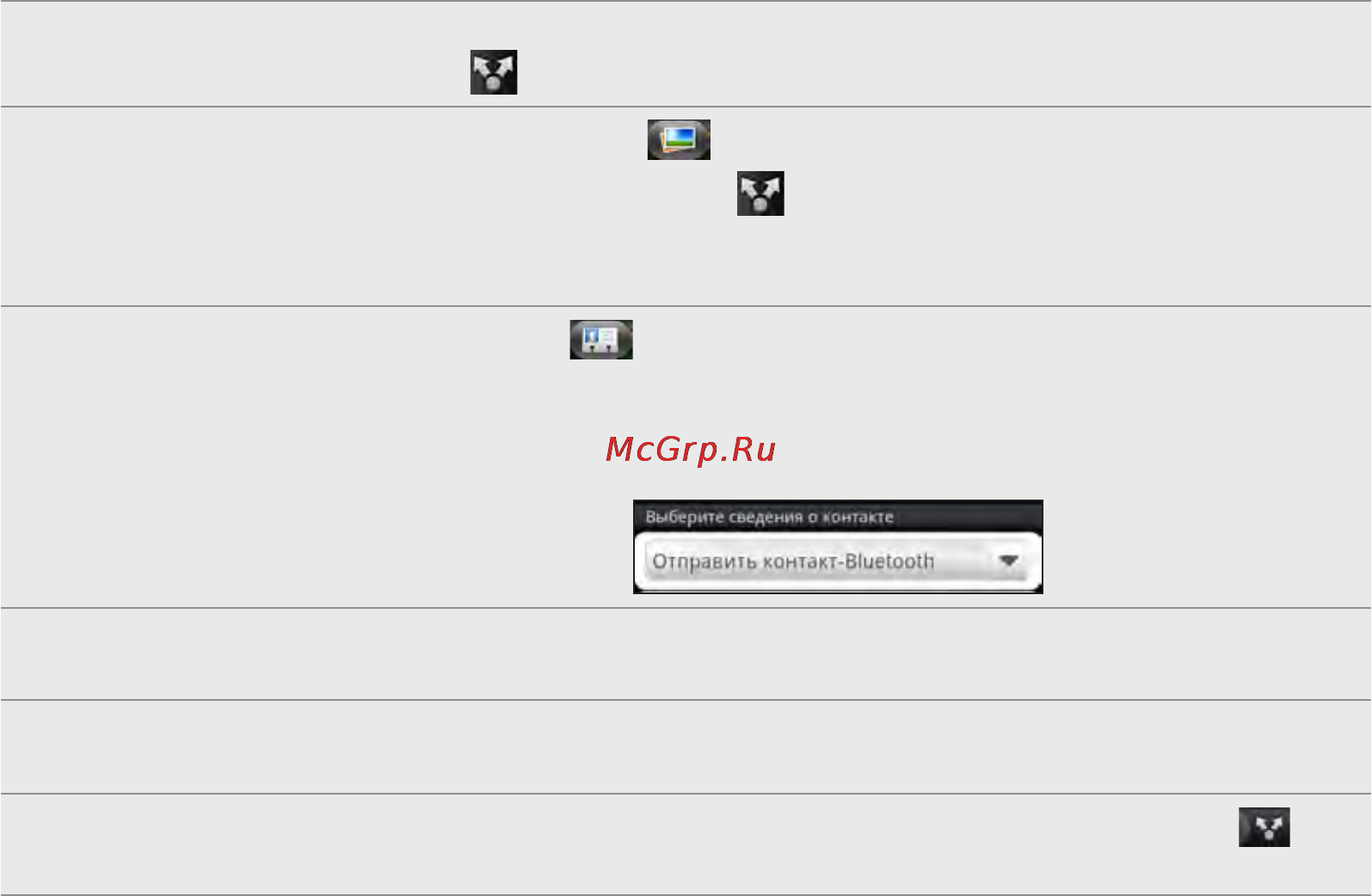 HTC Incredible S Black [139/218] Отправка информации с помощью bluetooth