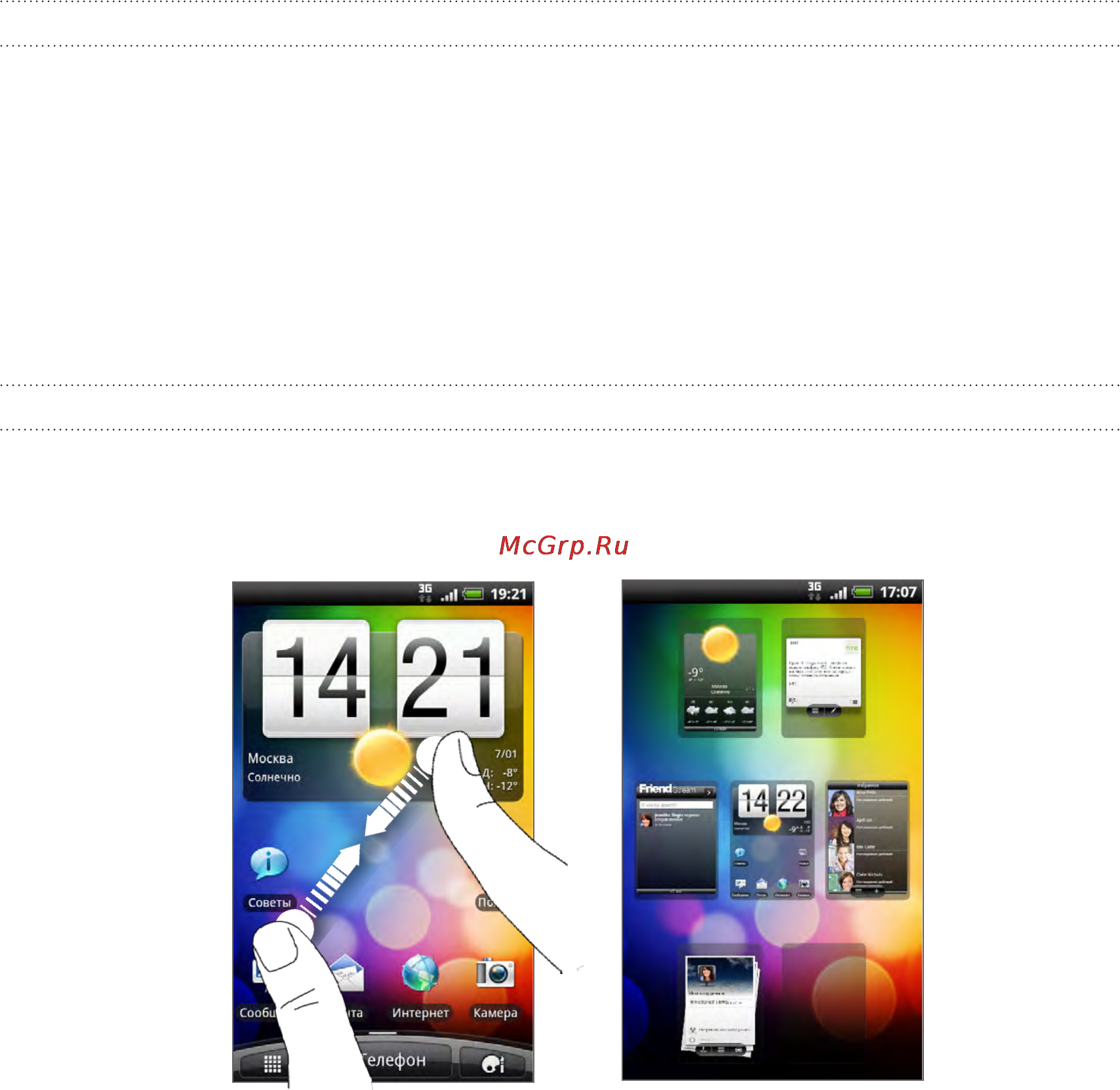 HTC Incredible S Black [16/218] Расширенный начальный экран