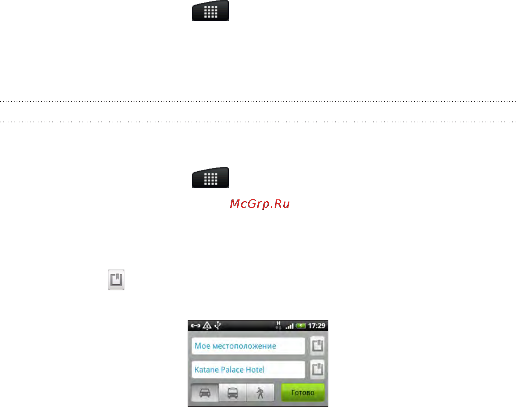 HTC Incredible S Black [181/218] Прокладка маршрутов