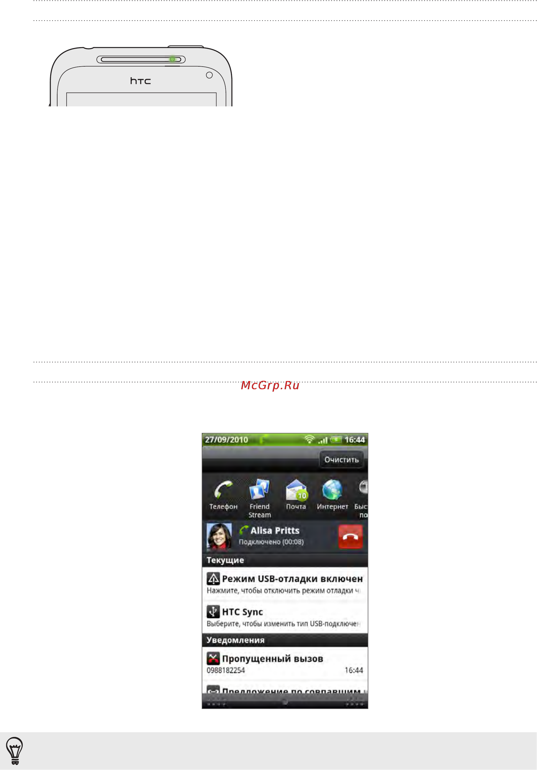 HTC Incredible S Black [19/218] Открытие панели уведомления