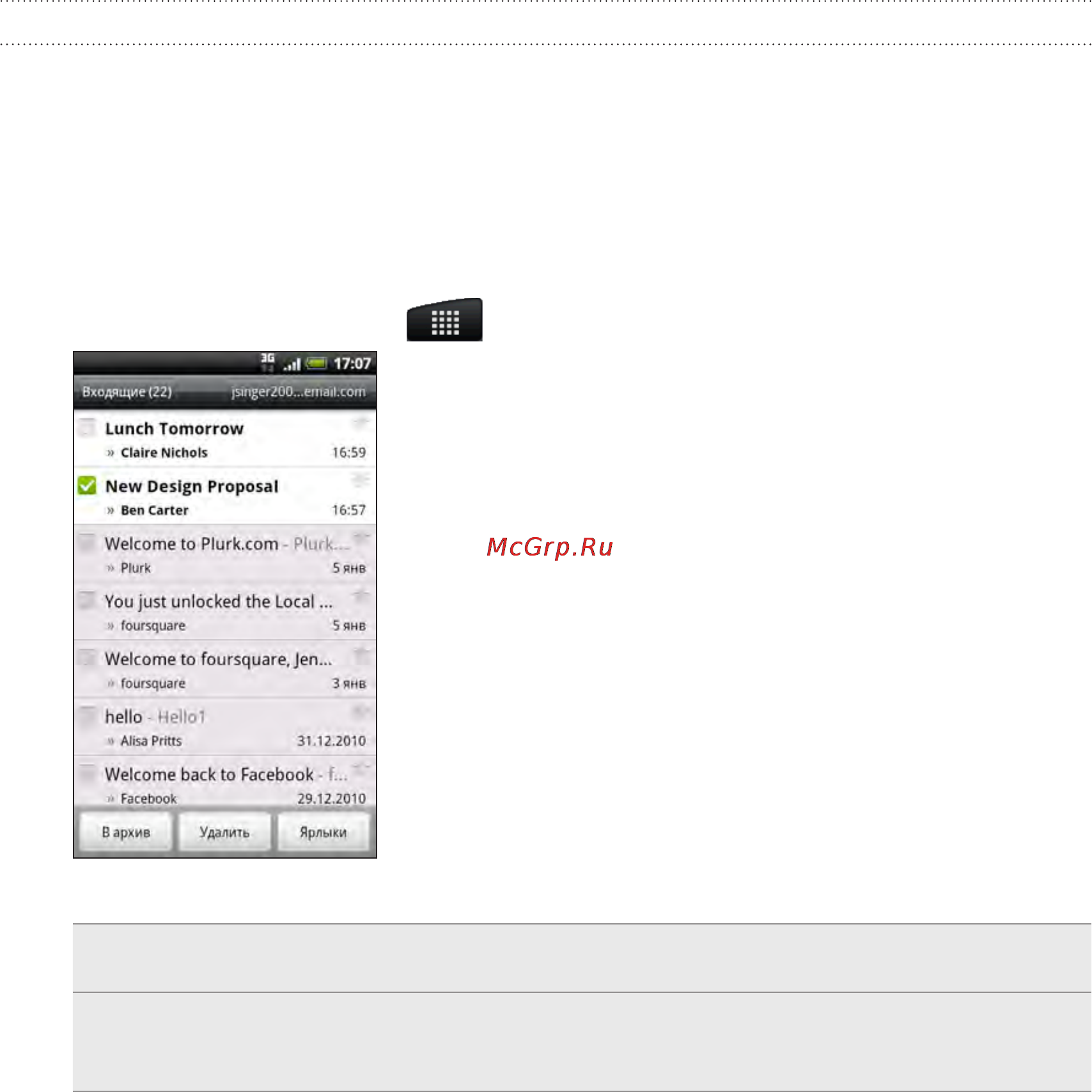HTC Incredible S Black [93/218] Просмотр папки входящие gmail