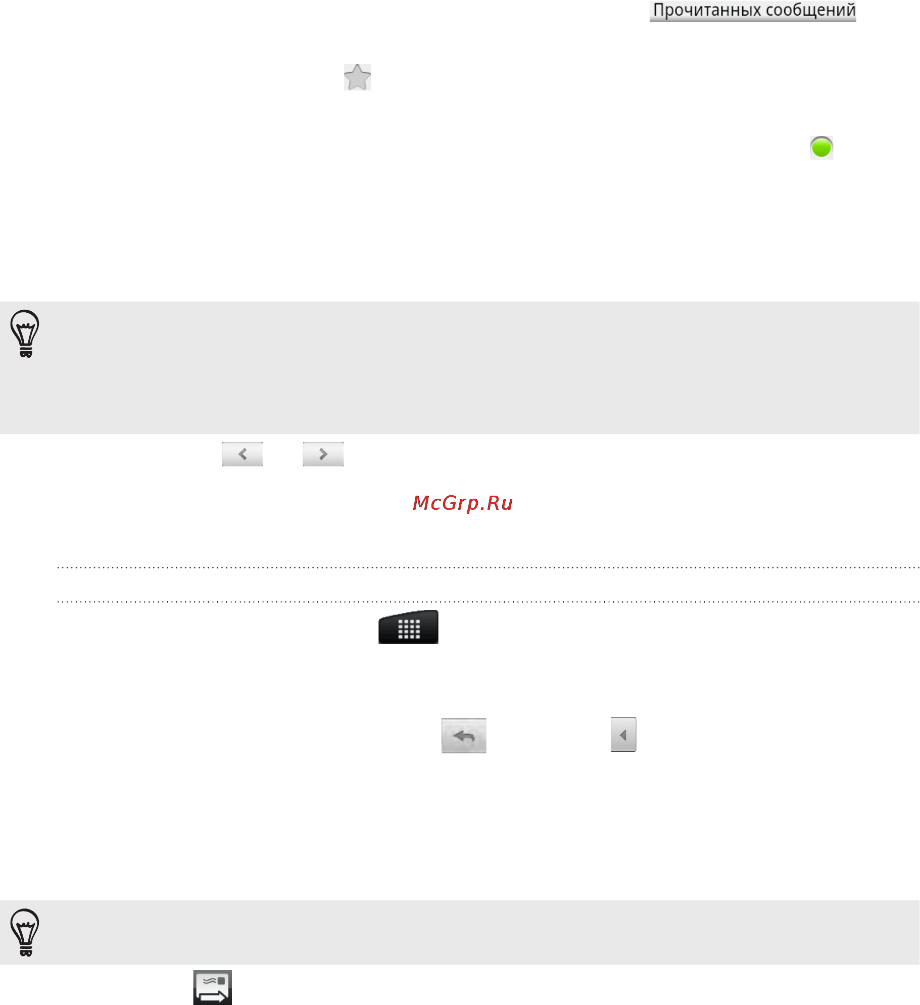 HTC Incredible S Black [95/218] Ответ на сообщение эл почты или его переадресация