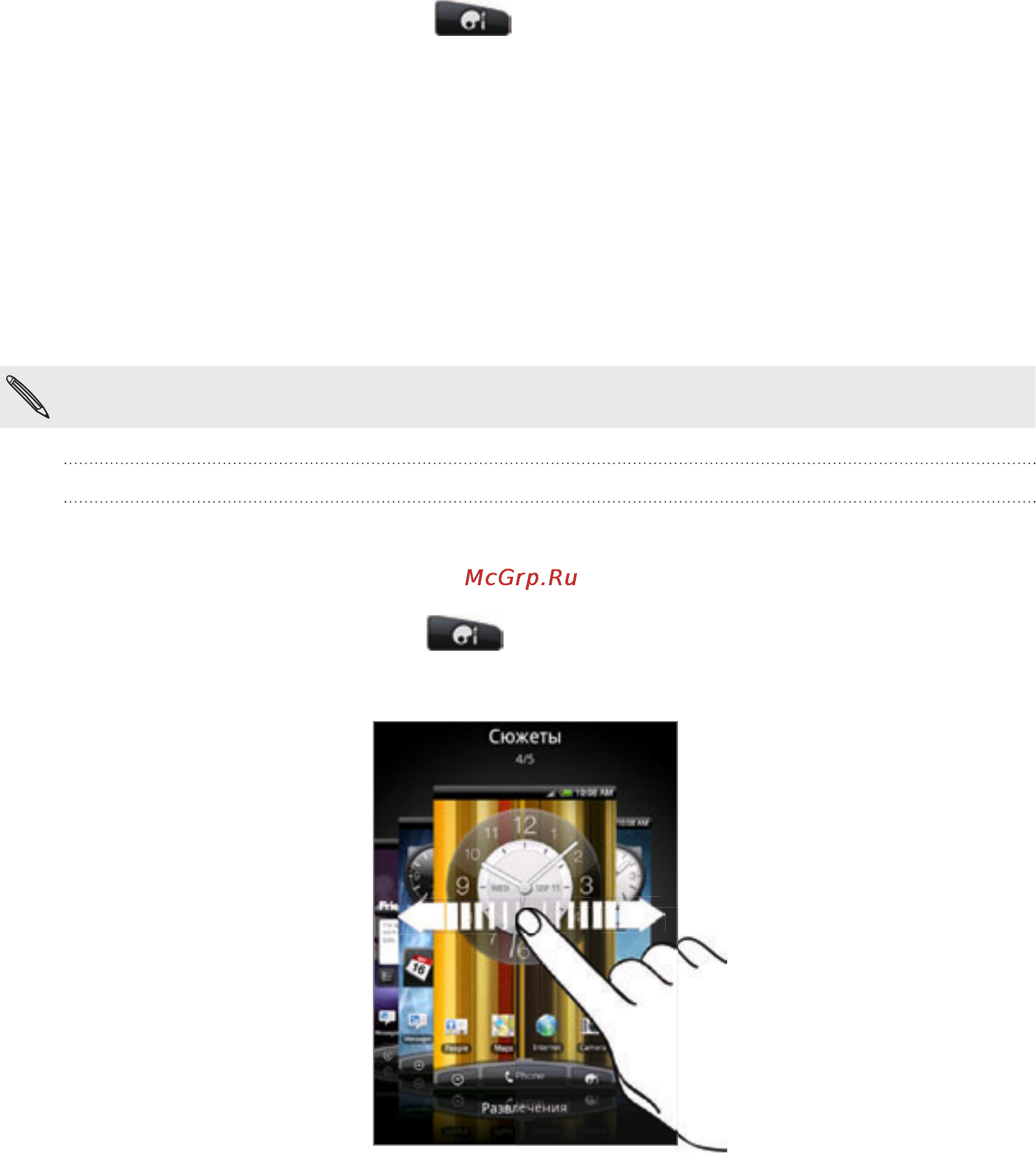 HTC A9191 Desire HD [27/230] Индивидуальная настройка