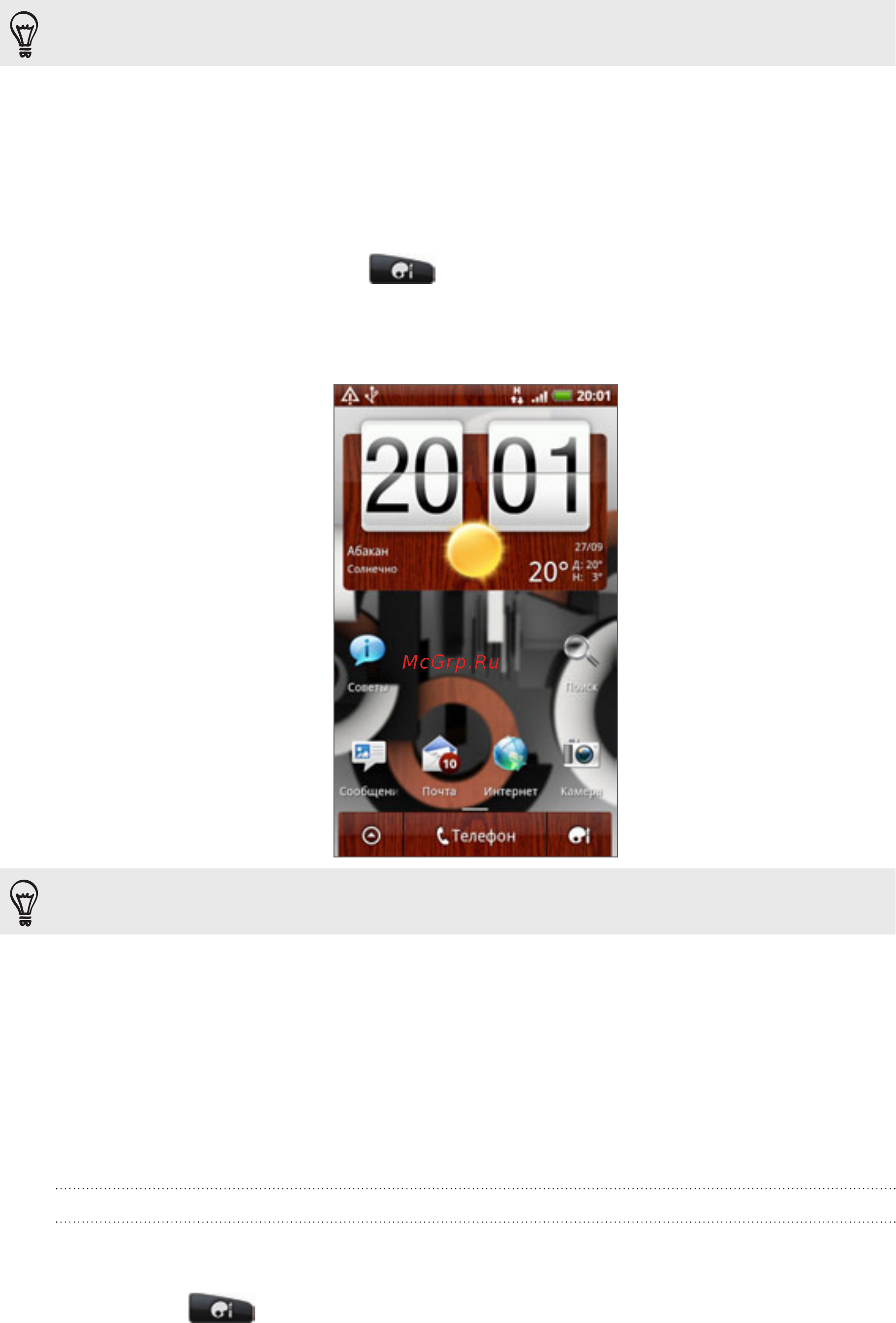 HTC A9191 Desire HD [29/230] Индивидуальная настройка начального экрана с помощью виджетов