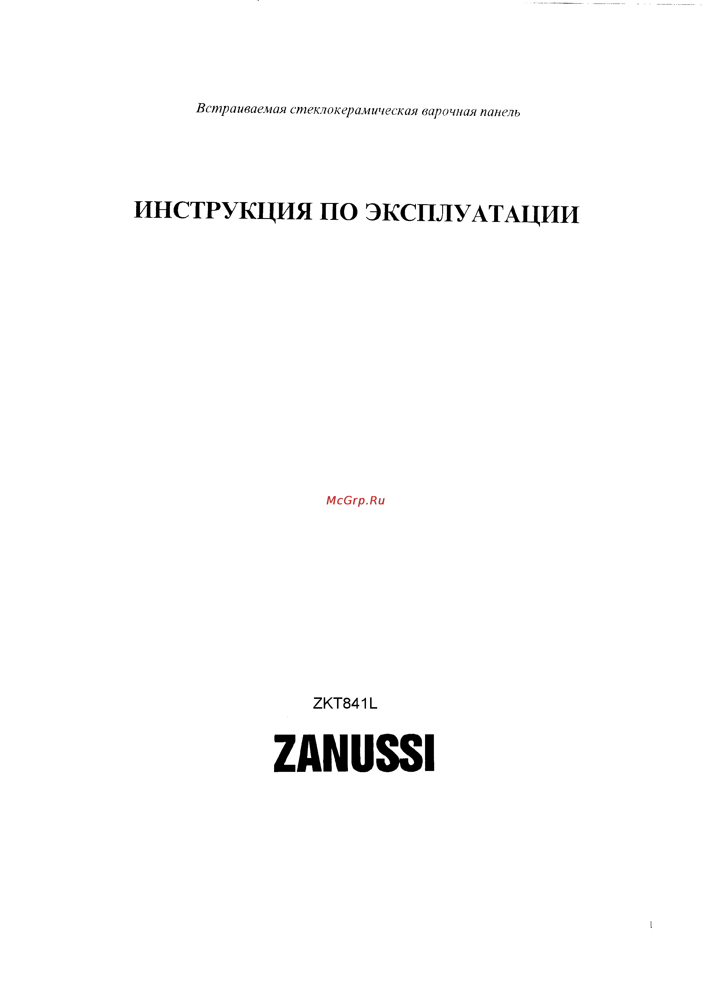 Zanussi ZKT 841 L Инструкция по эксплуатации онлайн