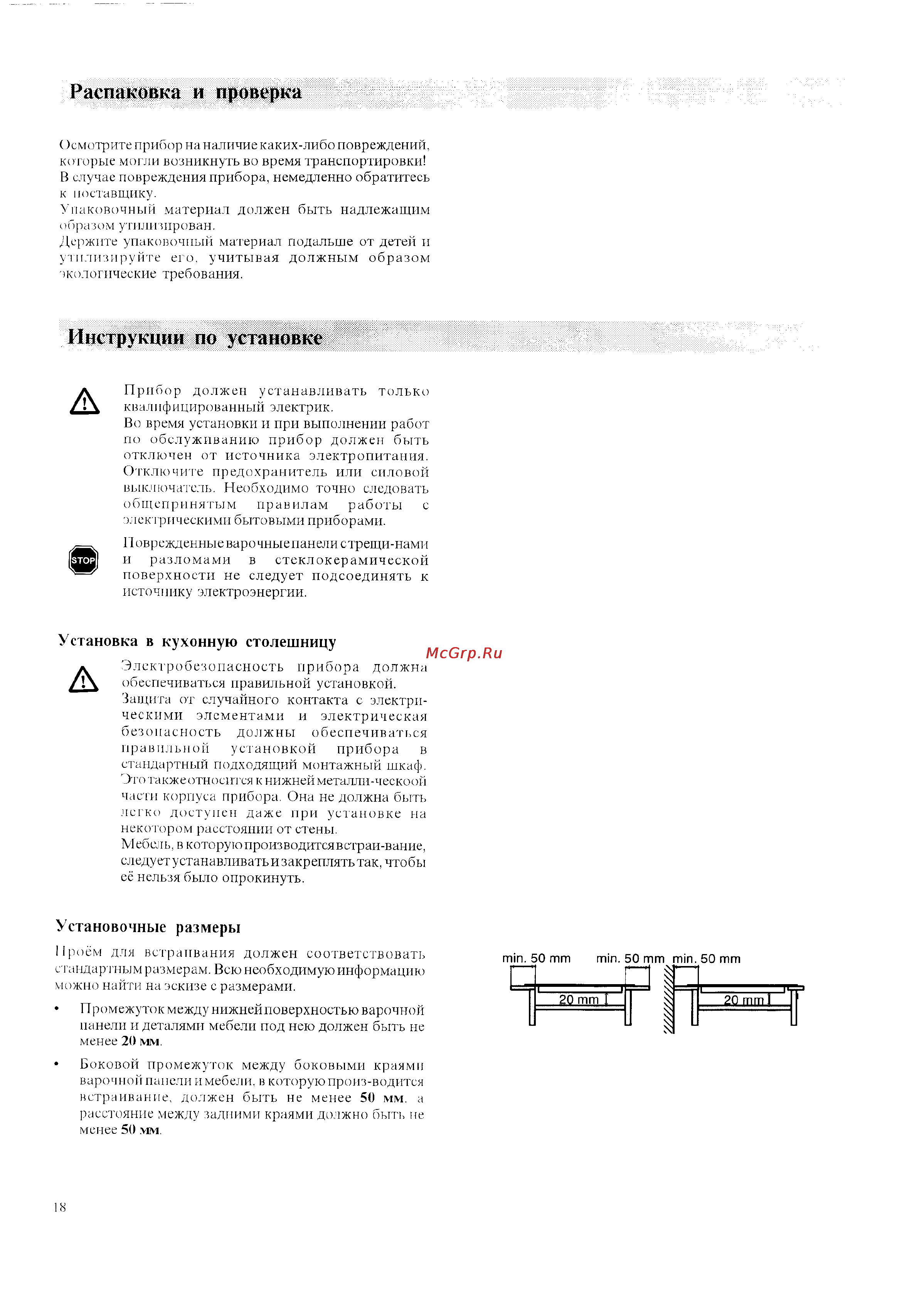 Zanussi ZKT 841 L [18/20] Инструкции по установке