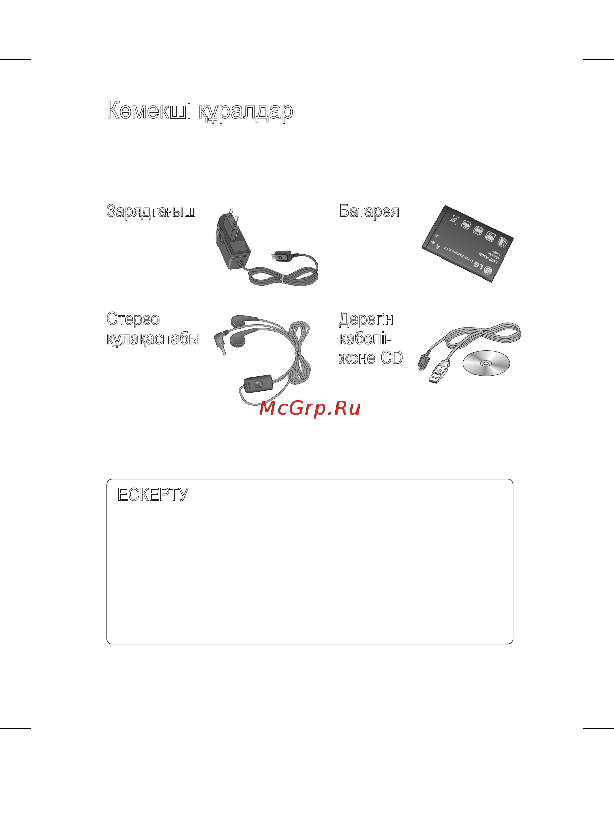 LG T300 Black Red [117/130] Көмекші құралдар