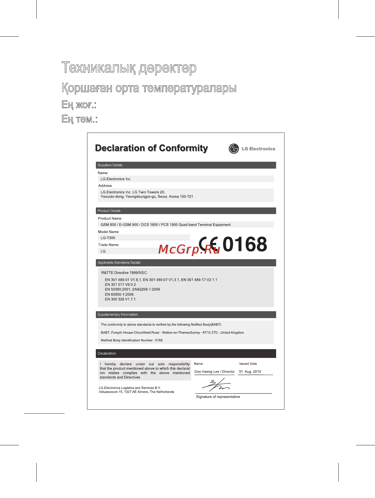 LG T300 Black Red [118/130] Техникалық деректер