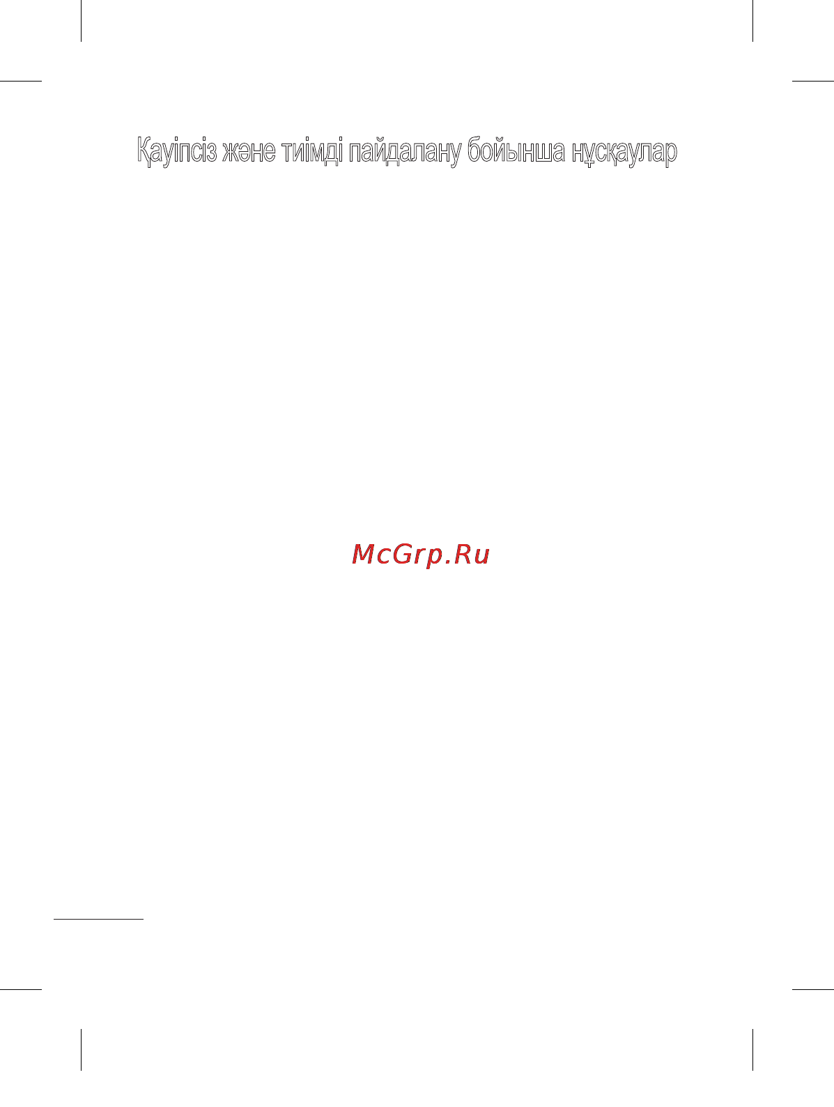 LG T300 Black Red [84/130] Қaуіпсіз және тиімді пайдалану бойынша нұсқаулар