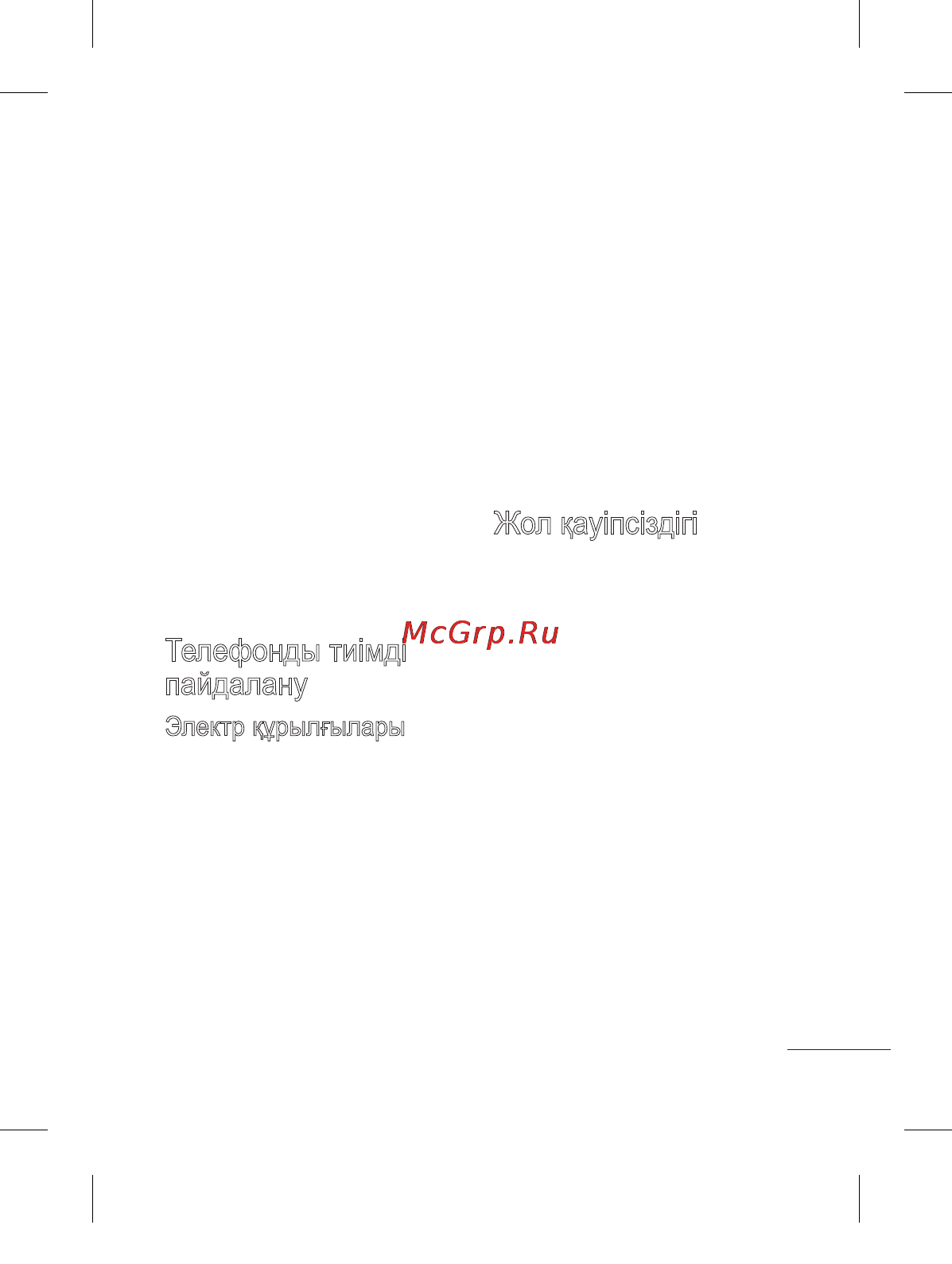 LG T300 Black Red [85/130] Жол қaуіпсіздігі