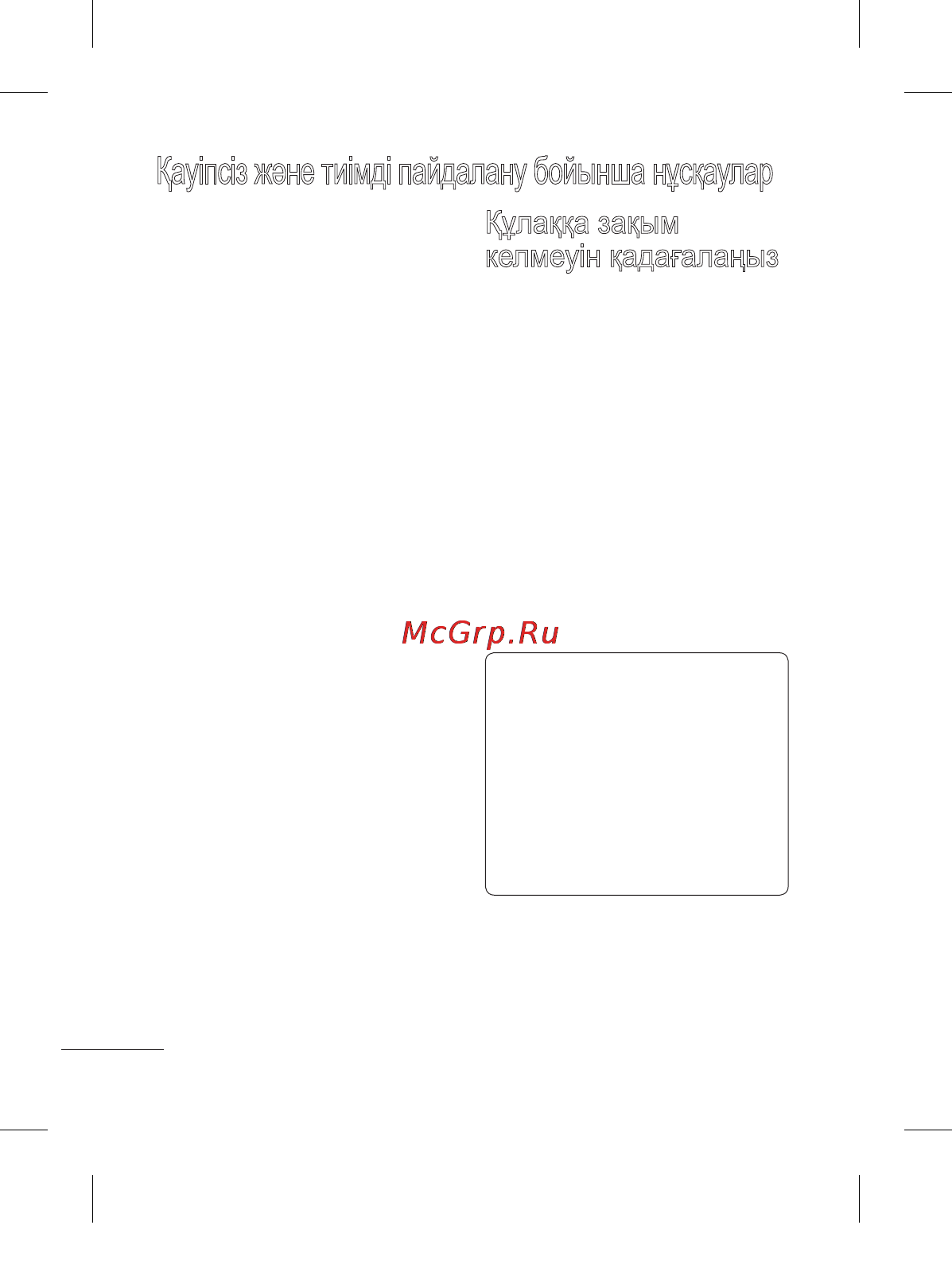 LG T300 Black Red [86/130] Қaуіпсіз және тиімді пайдалану бойынша нұсқаулар