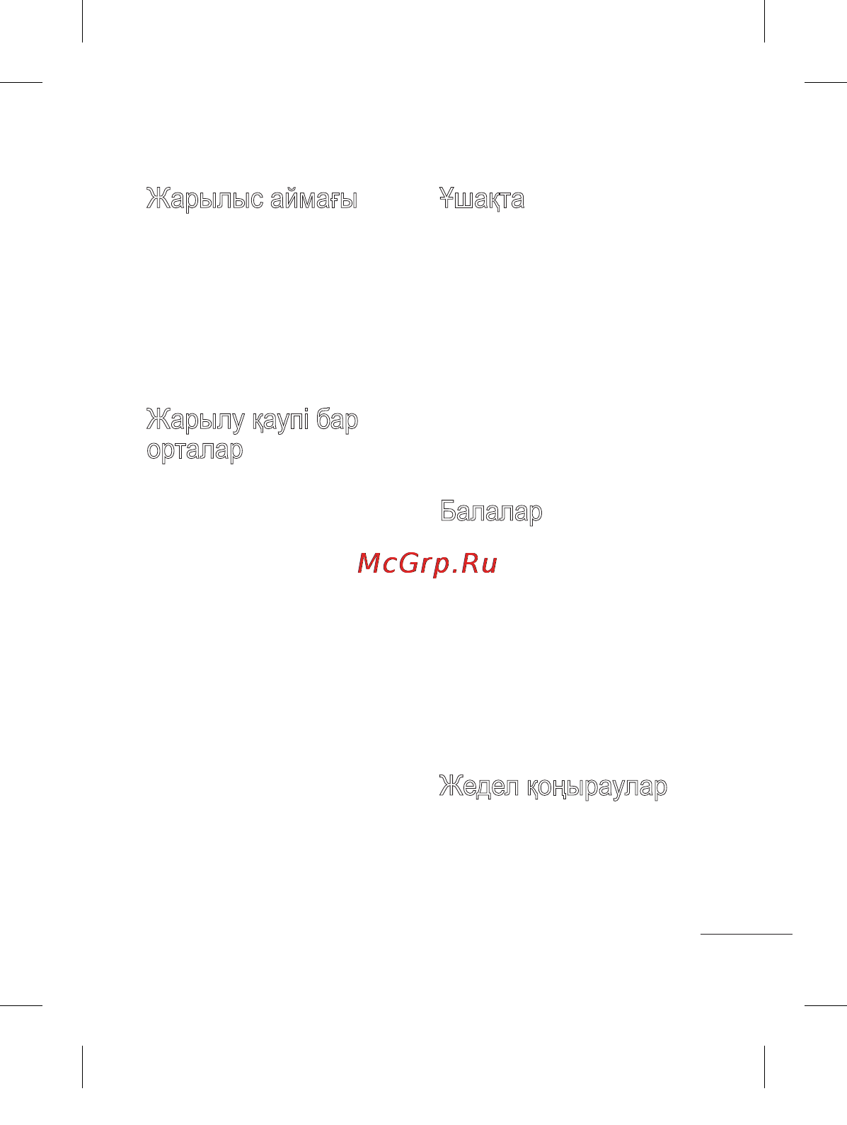 LG T300 Black Red [87/130] Балалар