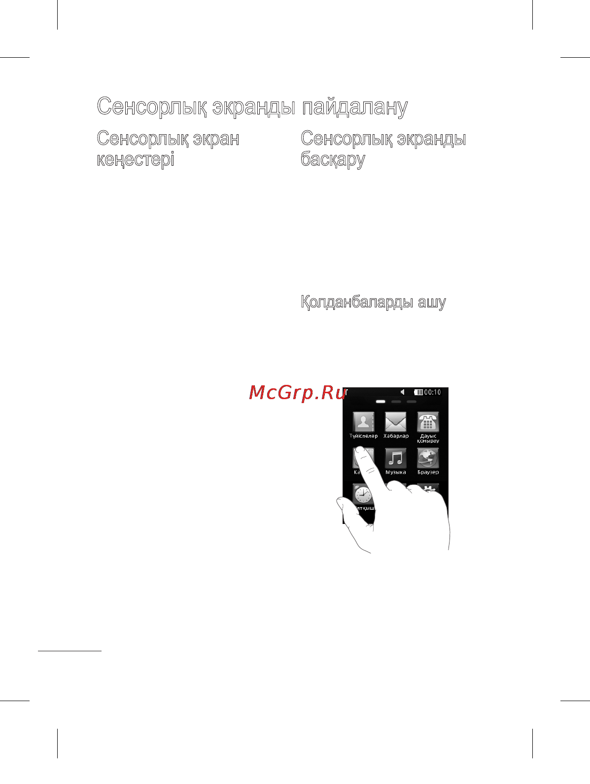 LG T300 Black Red [92/130] Сенсорлық экранды пайдалану