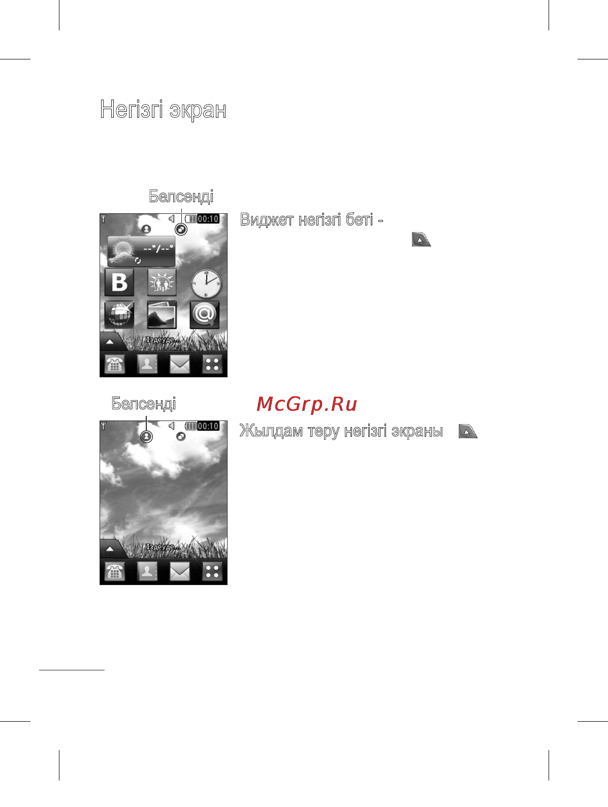 LG T300 Black Red [94/130] Негізгі экран