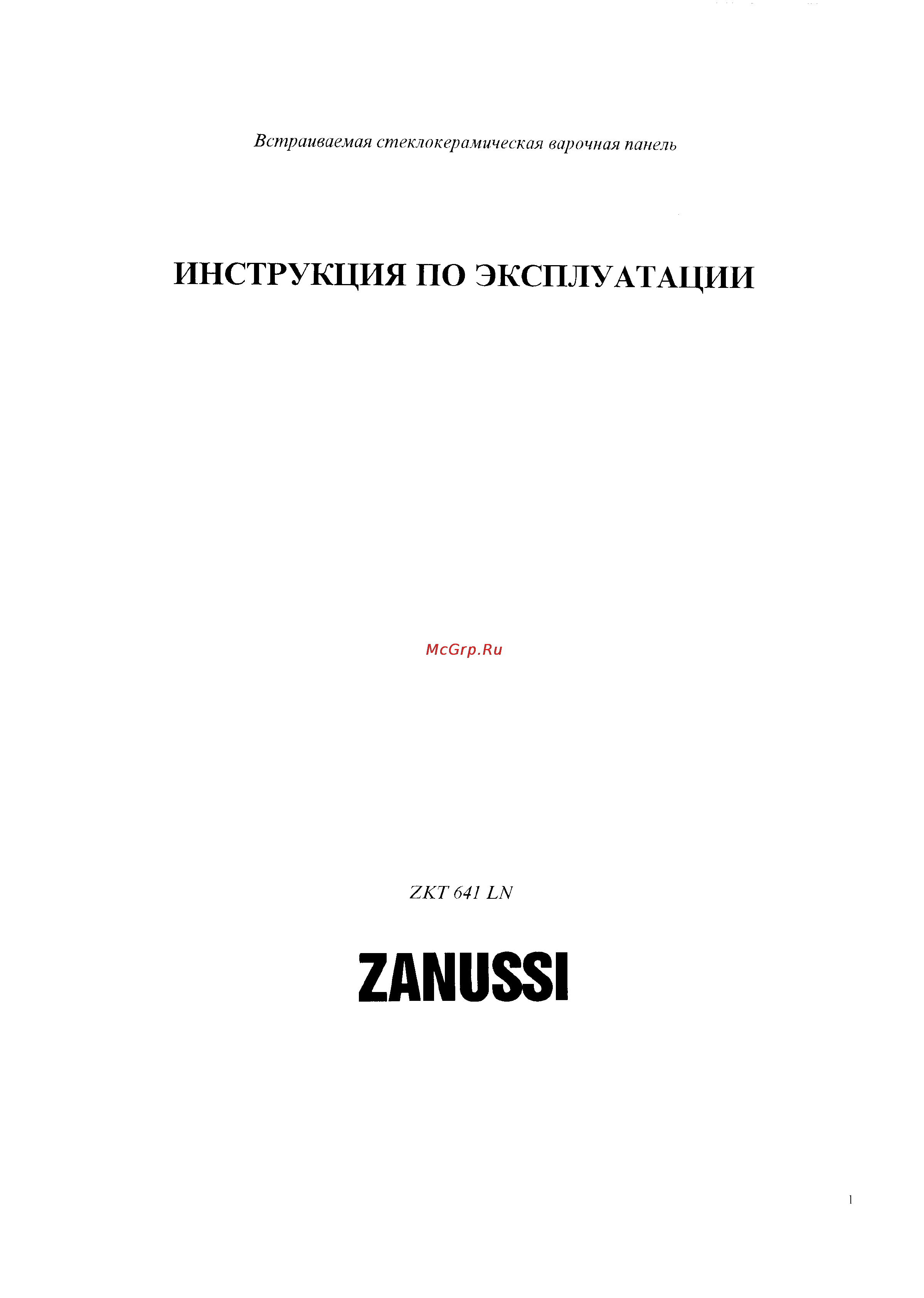 Zanussi ZKT 641 LN Инструкция по эксплуатации онлайн